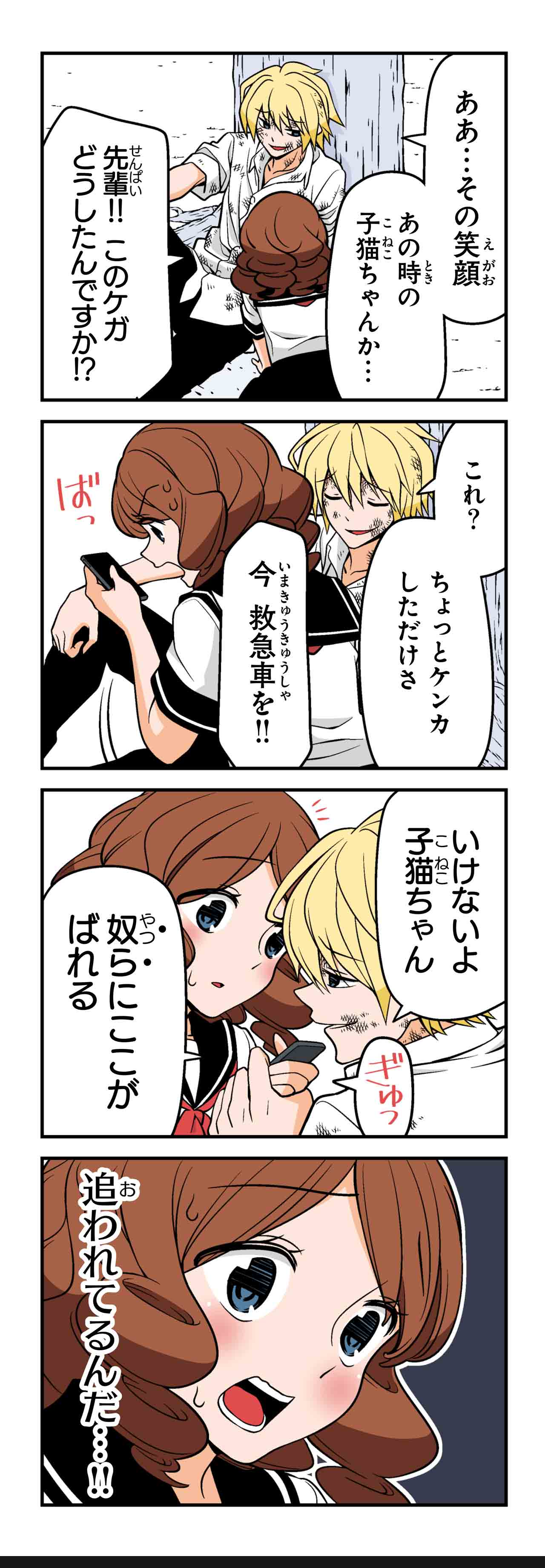 傷だらけの天使（３）