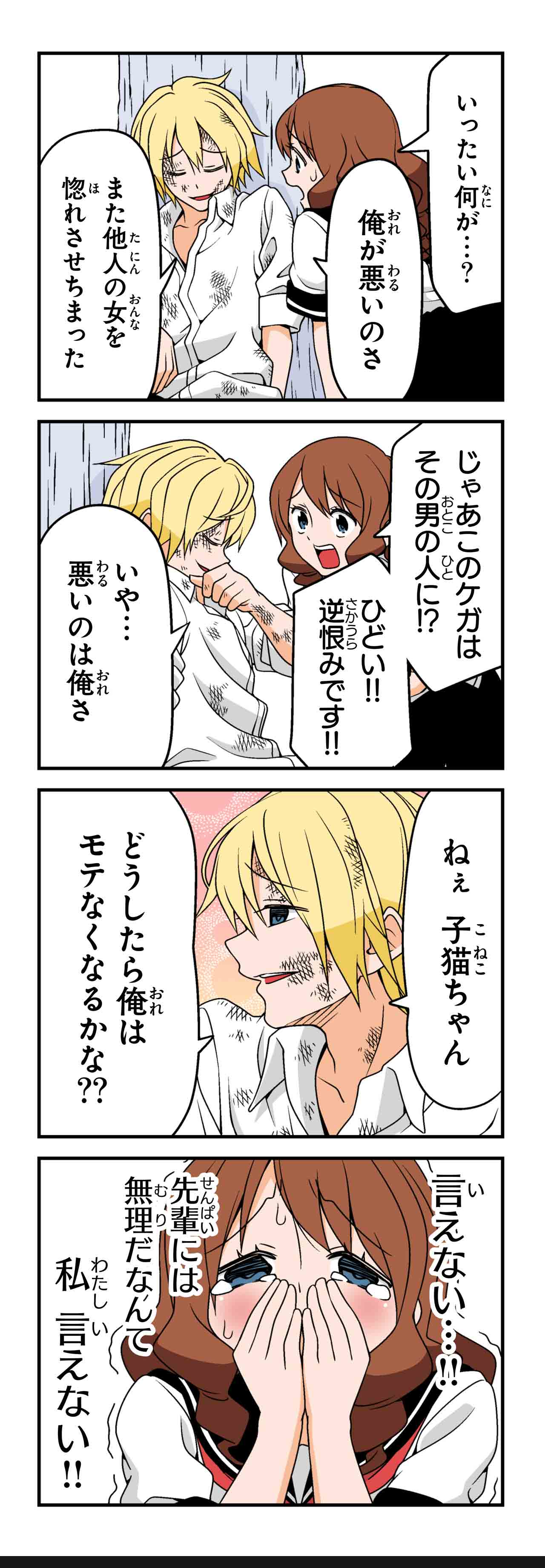 傷だらけの天使（４）