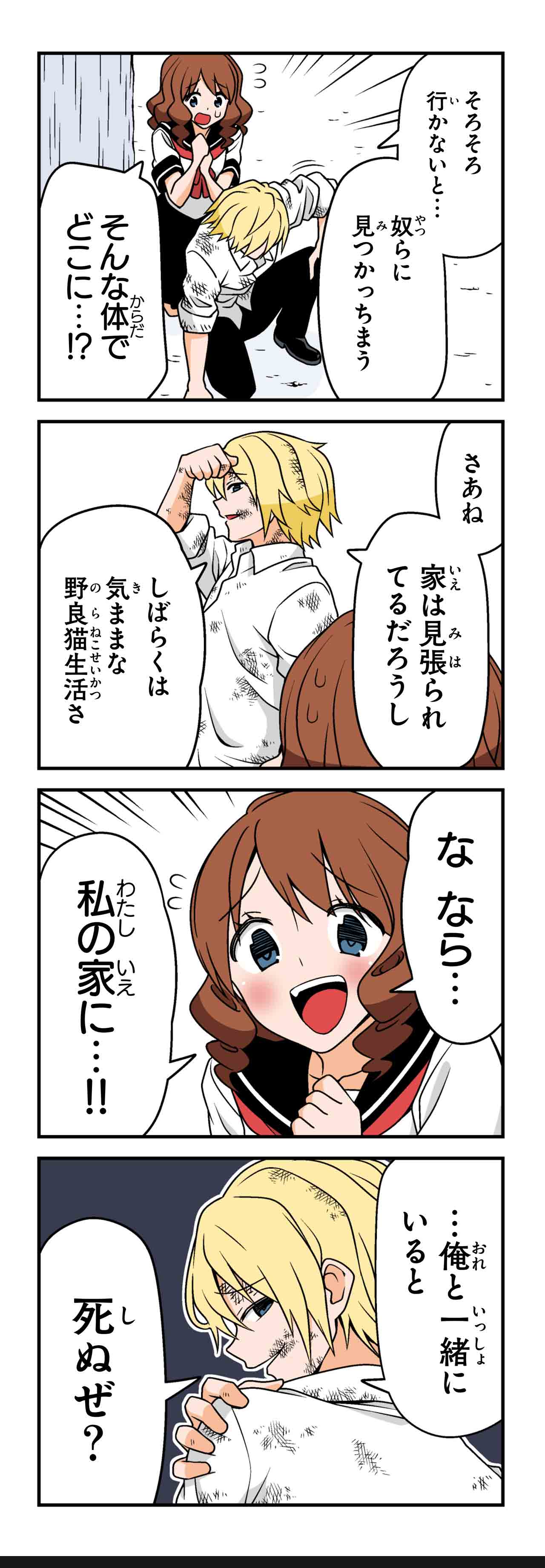 傷だらけの天使（５）