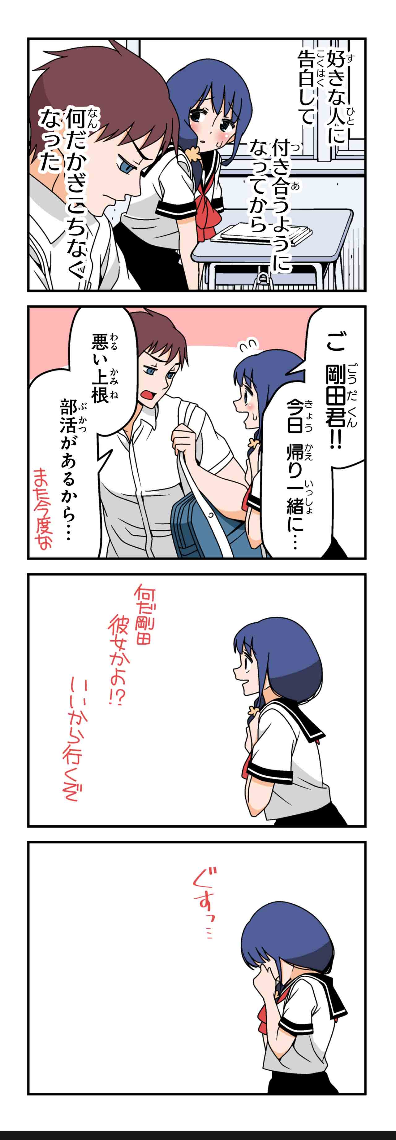 遠くから君を見てる（１）