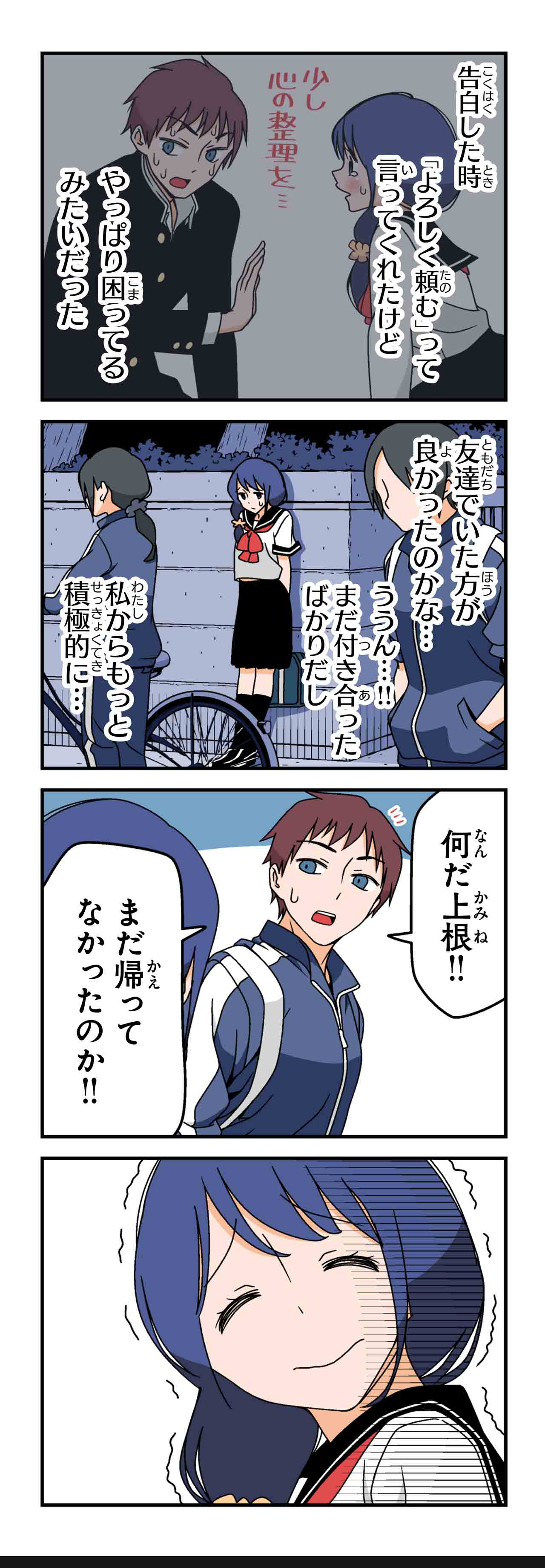 遠くから君を見てる（２）