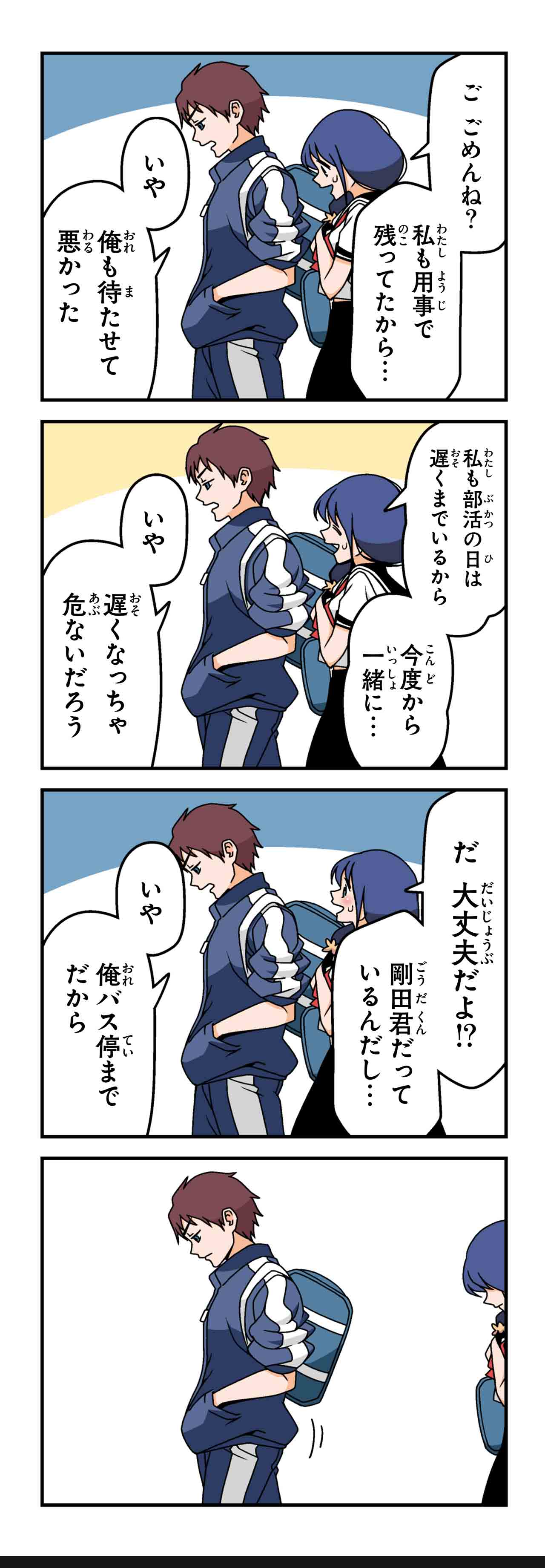 遠くから君を見てる（３）