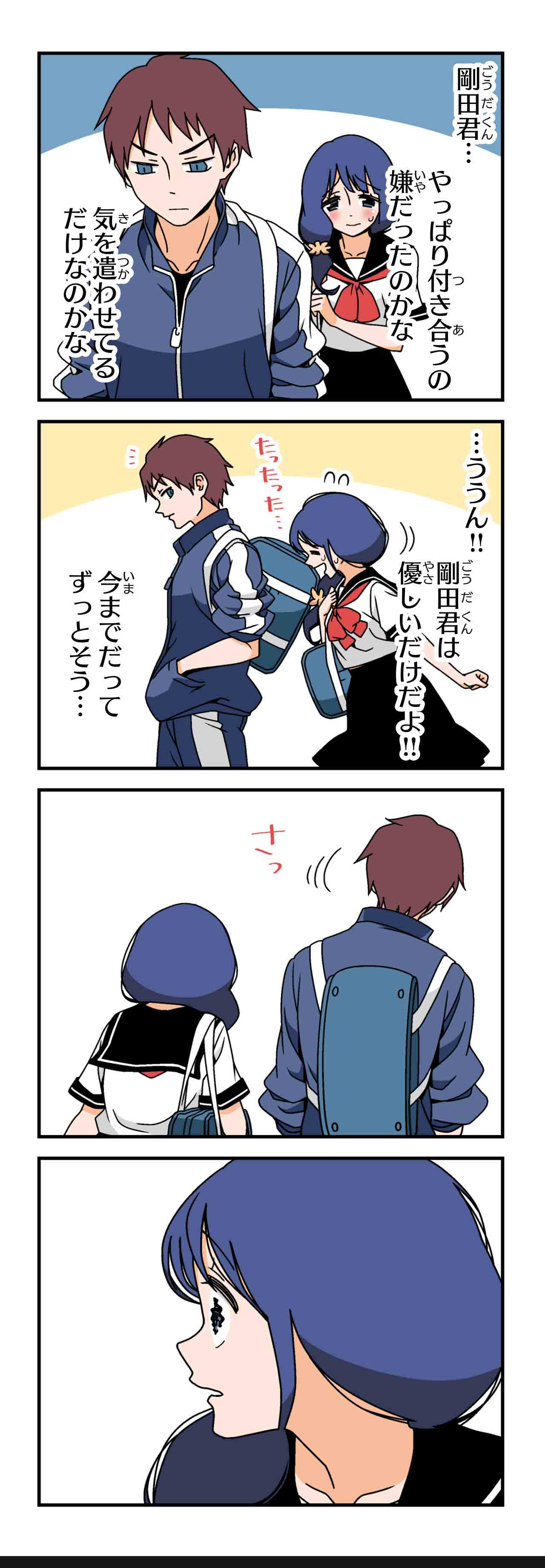 遠くから君を見てる（４）