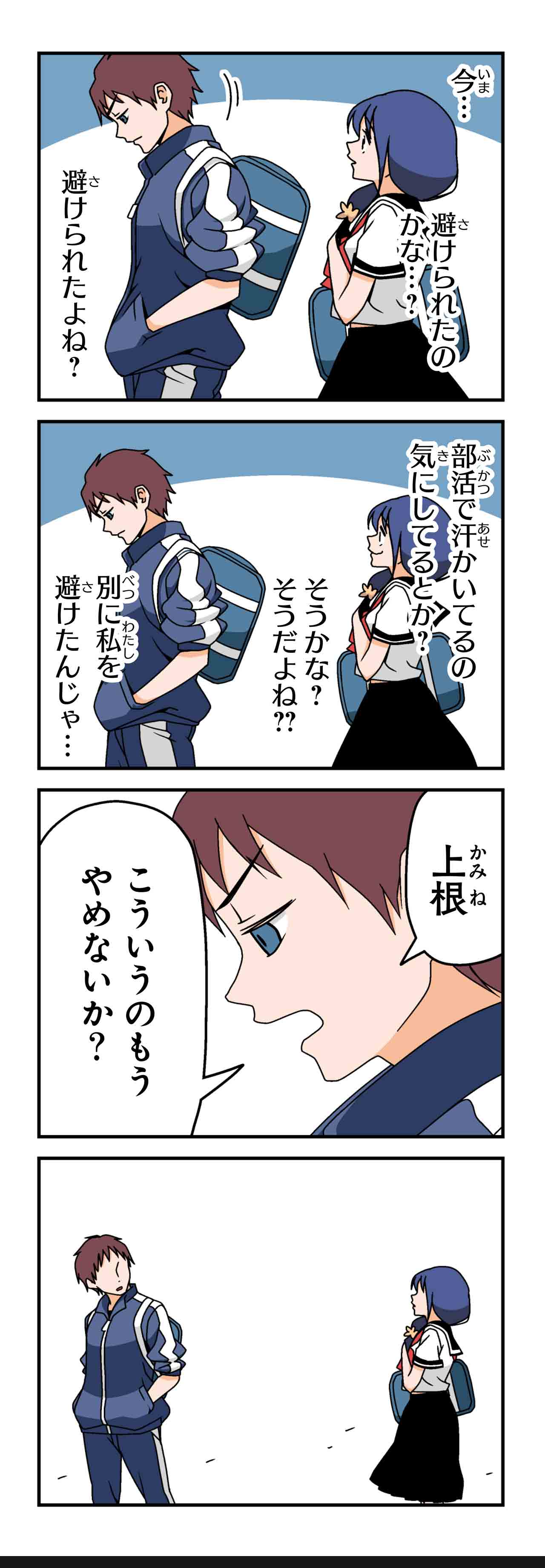 遠くから君を見てる（５）