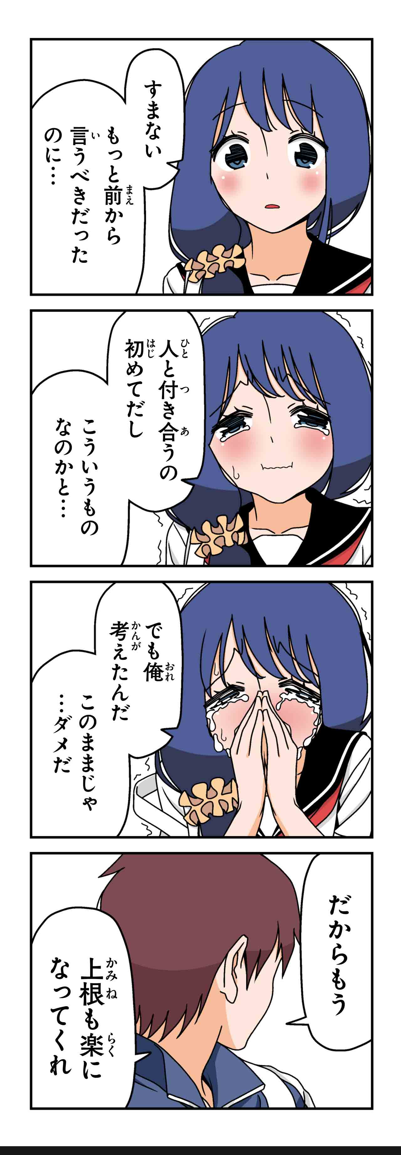 遠くから君を見てる（６）