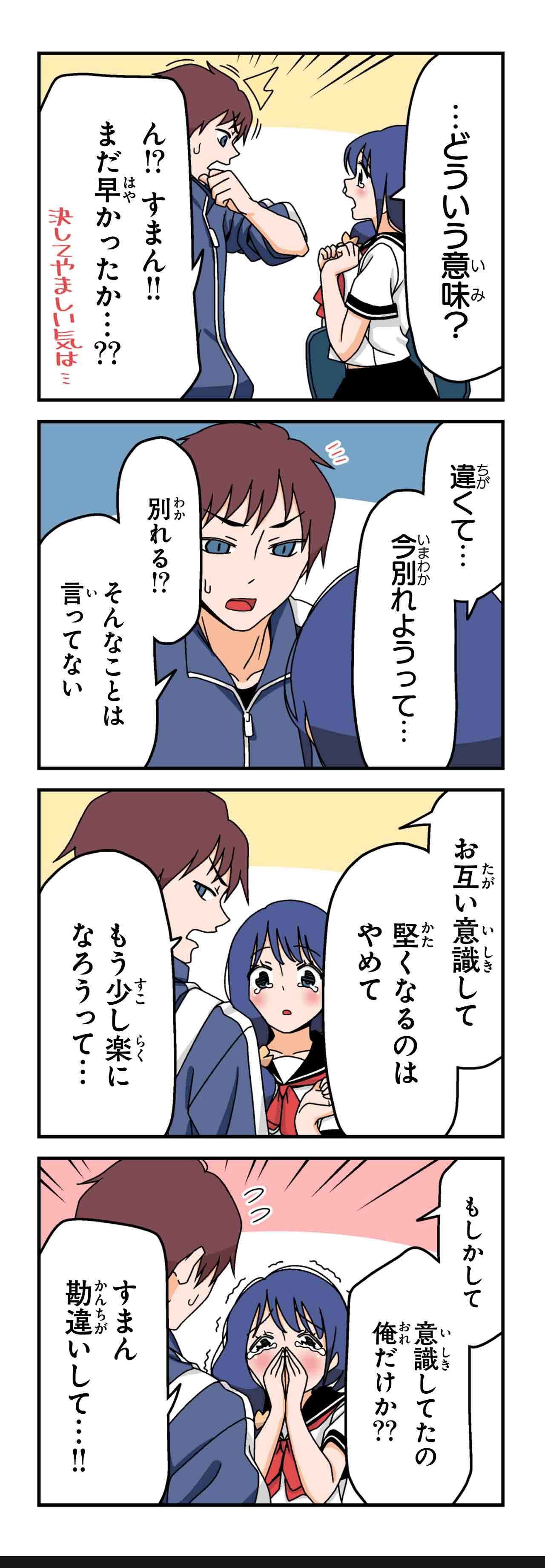 遠くから君を見てる（９）