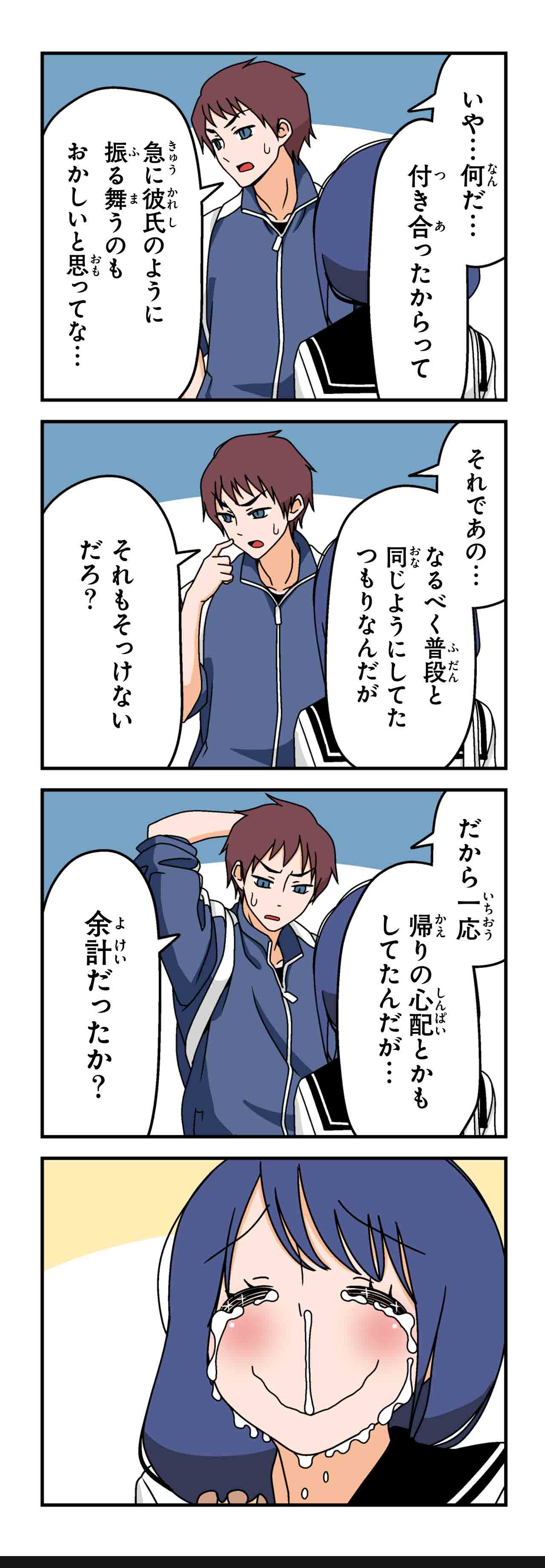 遠くから君を見てる（１０）