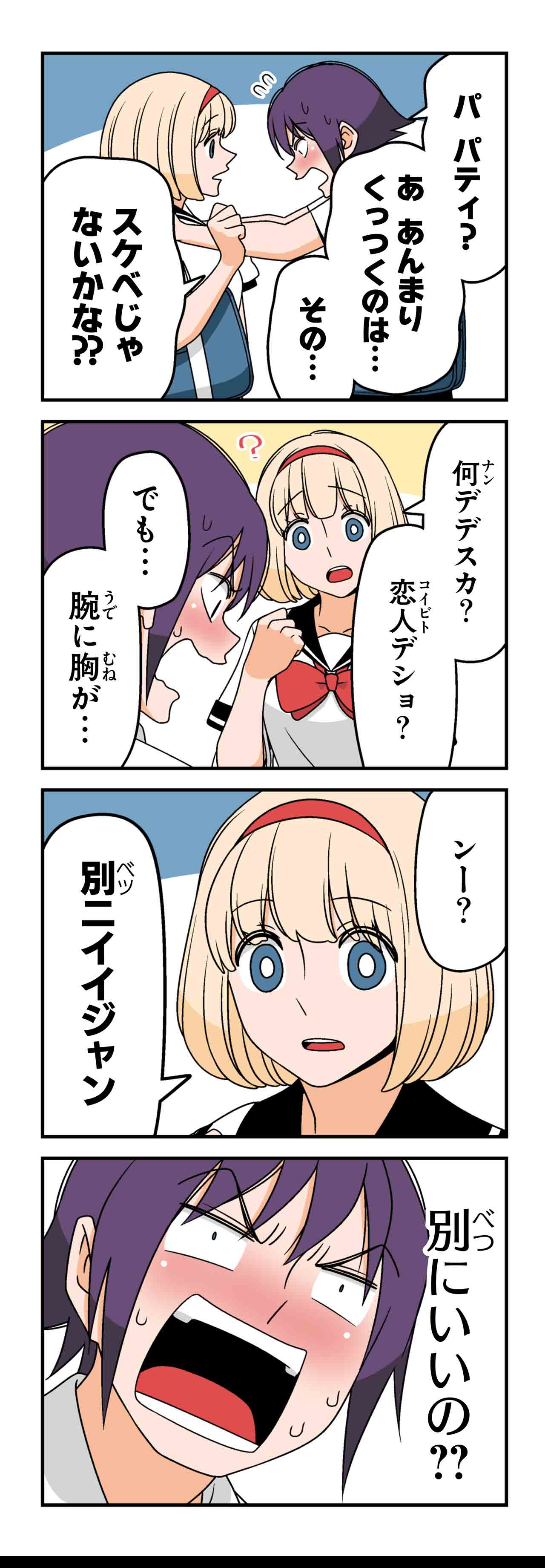 ガールフレンド（３）
