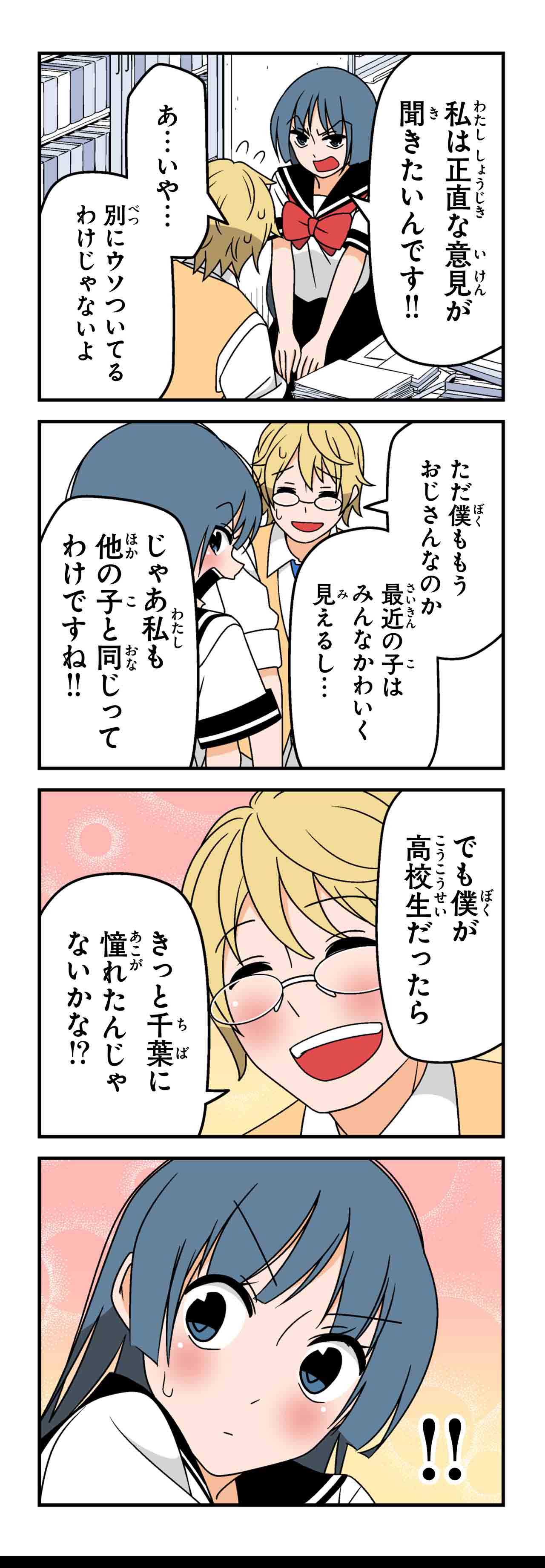 質問してあげる（９）