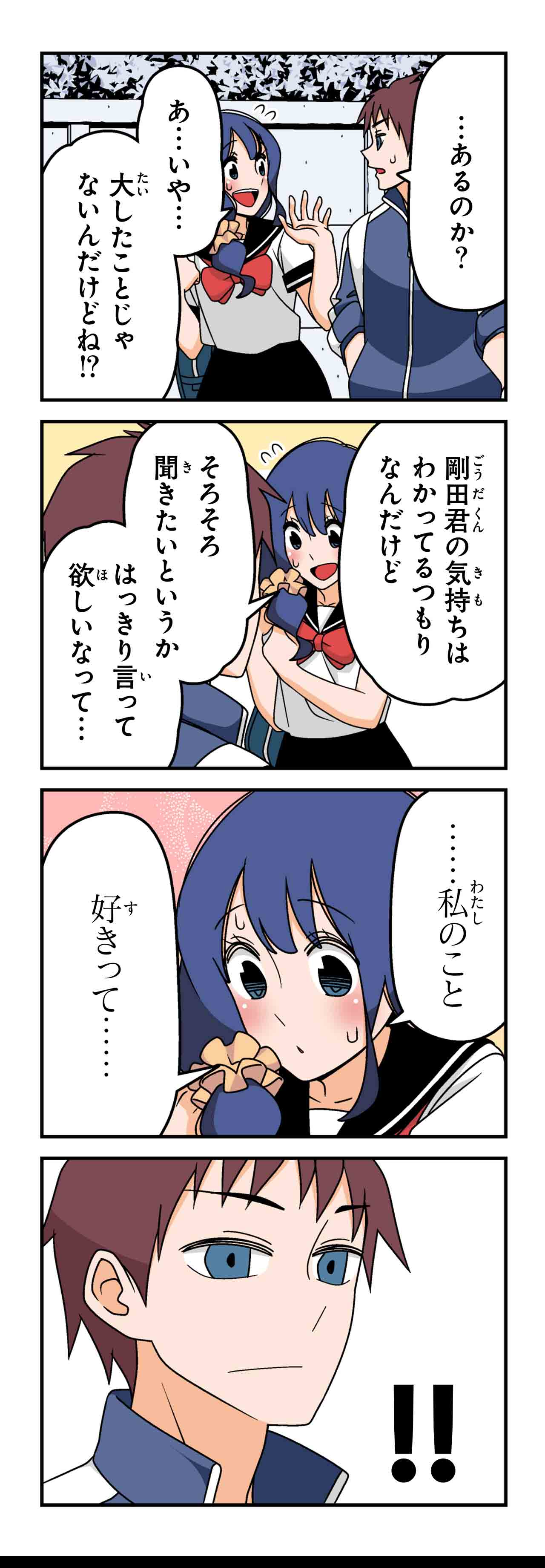 聞かせてよ（３）