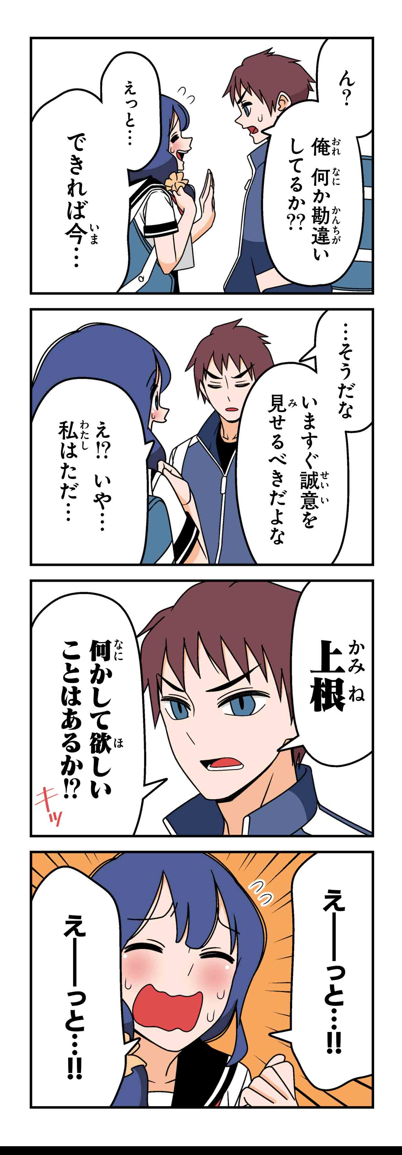 聞かせてよ（６）