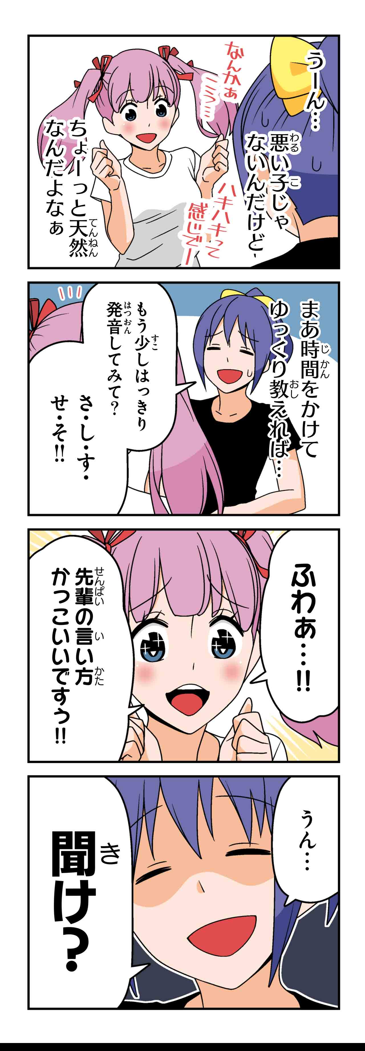 後輩泣かす（２）