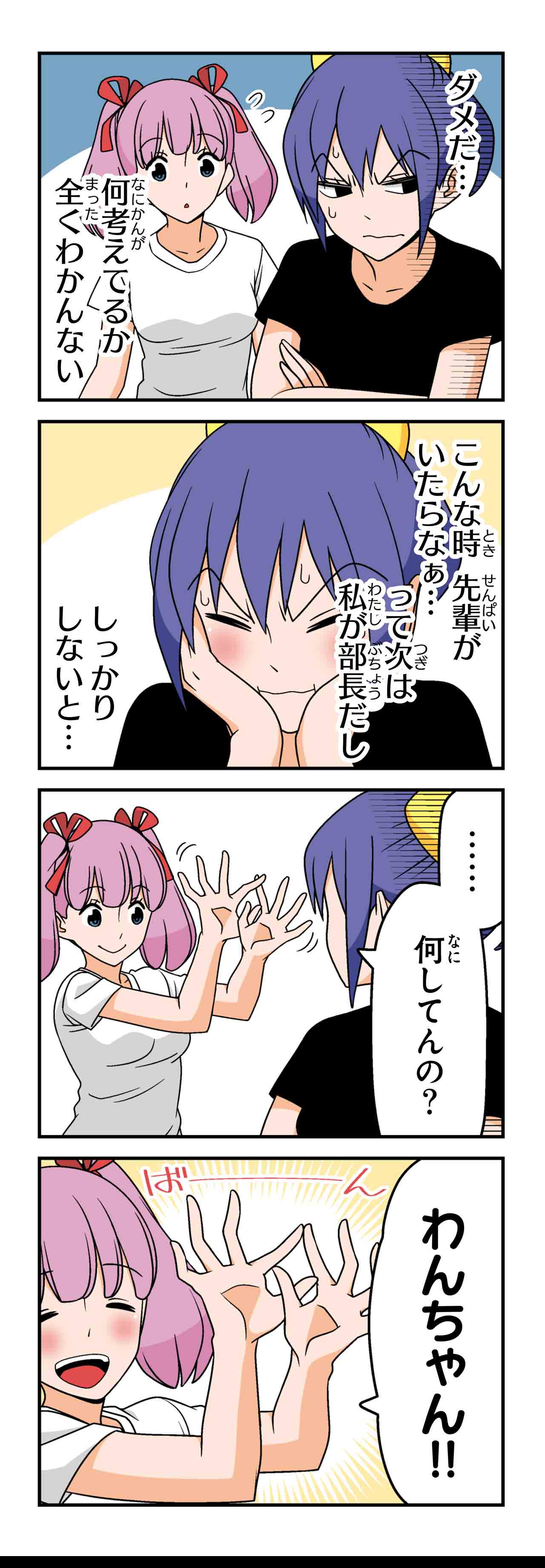 後輩泣かす（４）