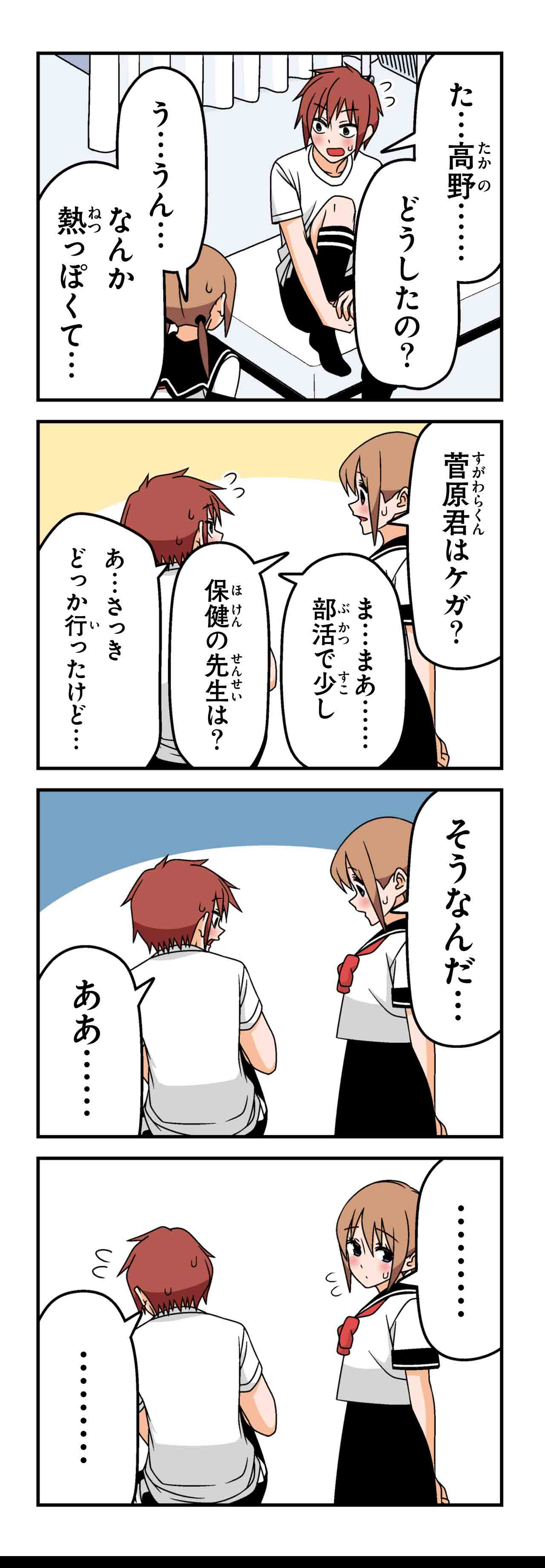 全部熱のせい（４）