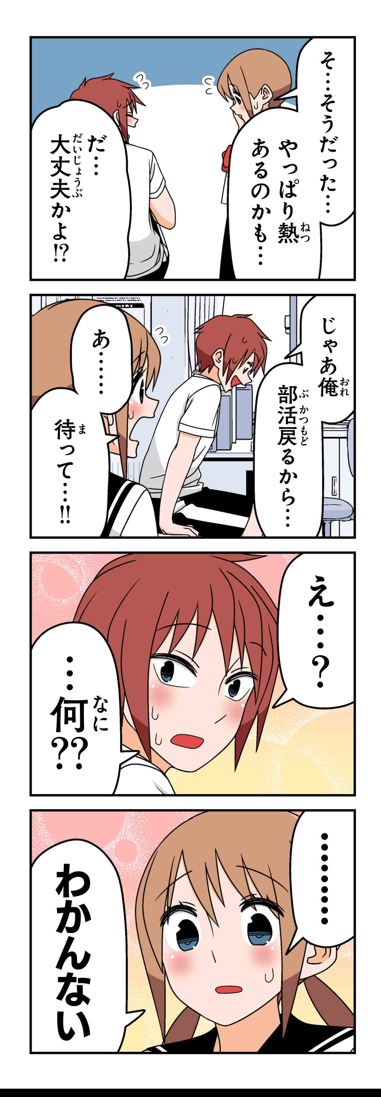 全部熱のせい（６）