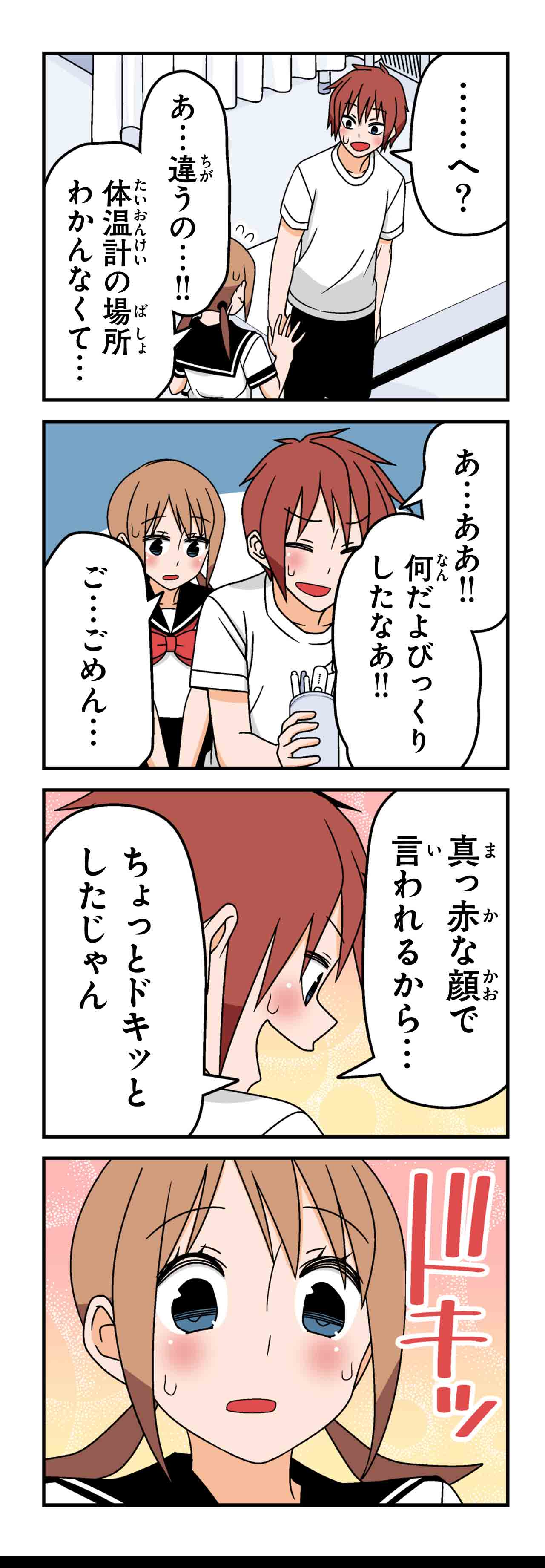 全部熱のせい（７）