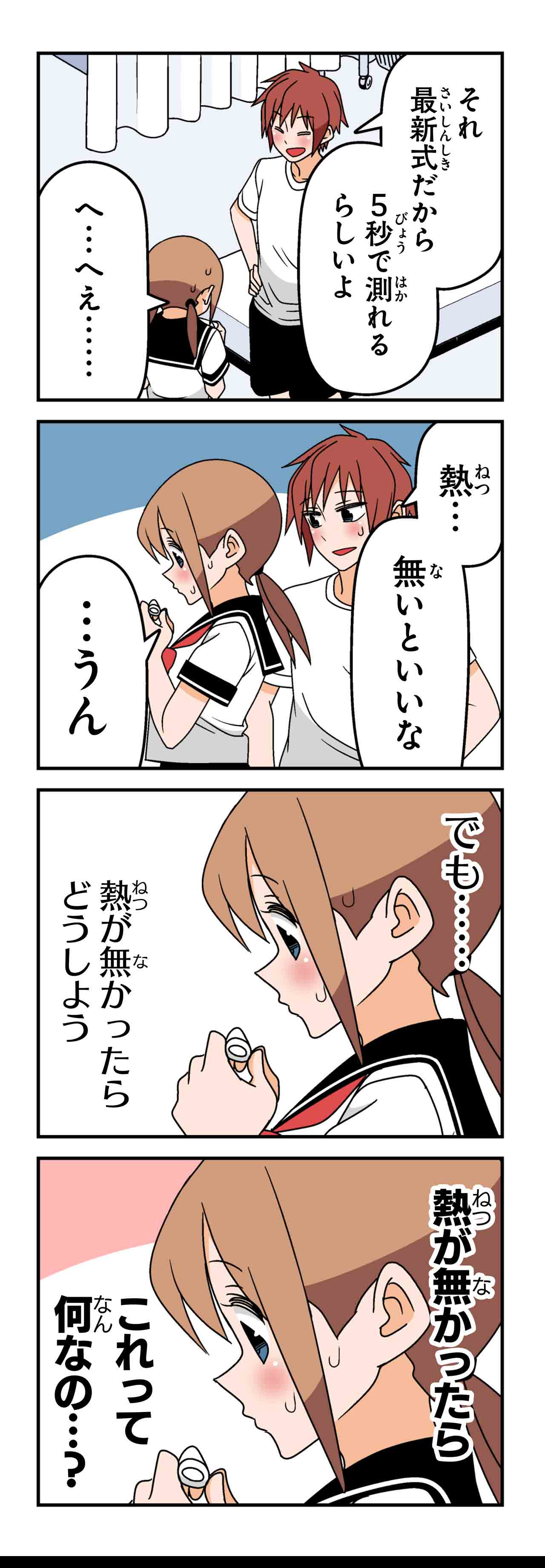 全部熱のせい（９）