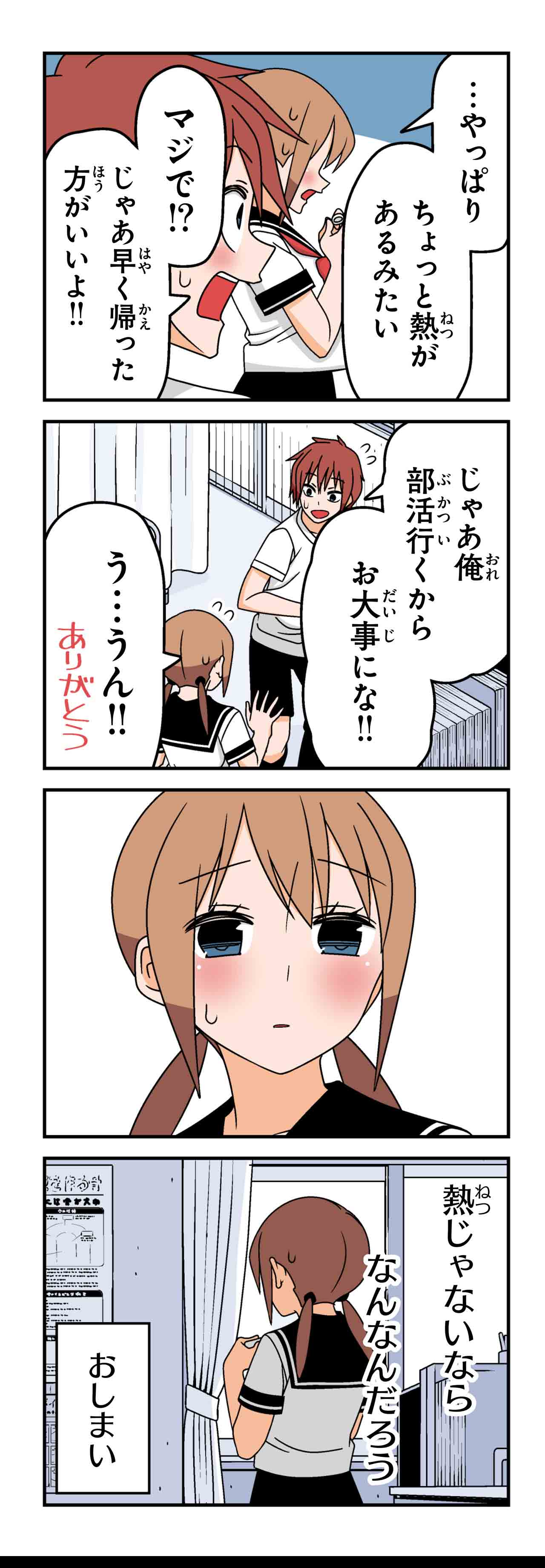 全部熱のせい（１１）