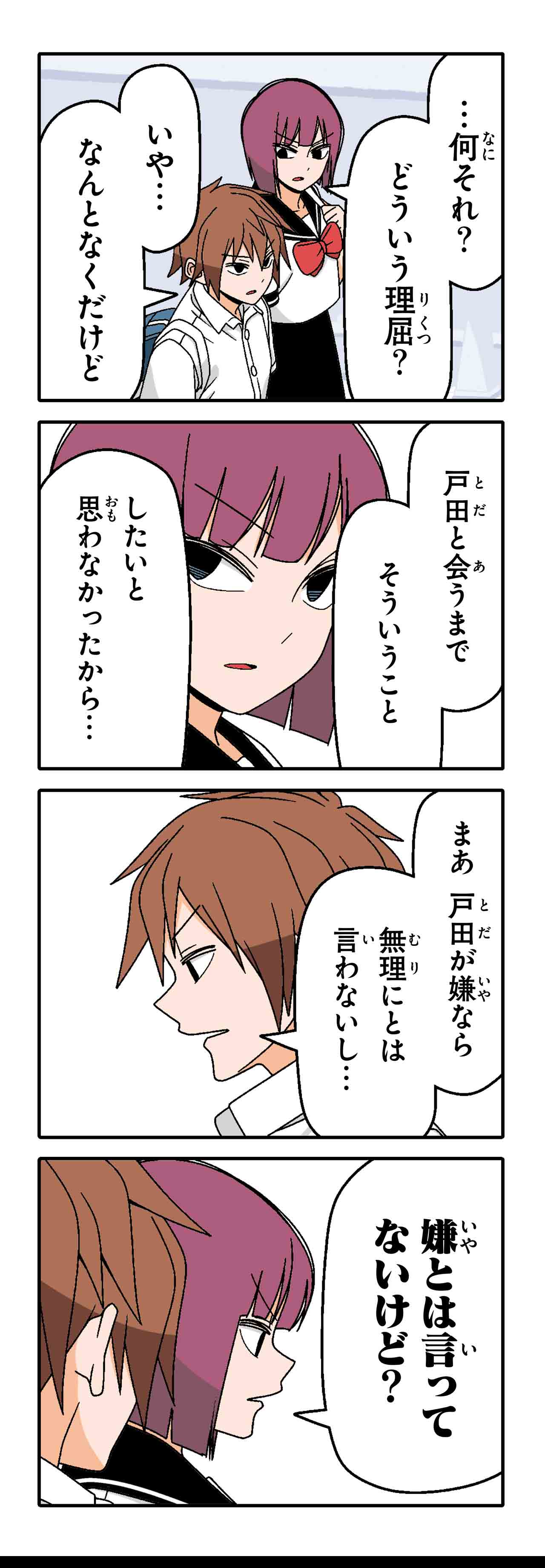 嫌じゃないけど（６）