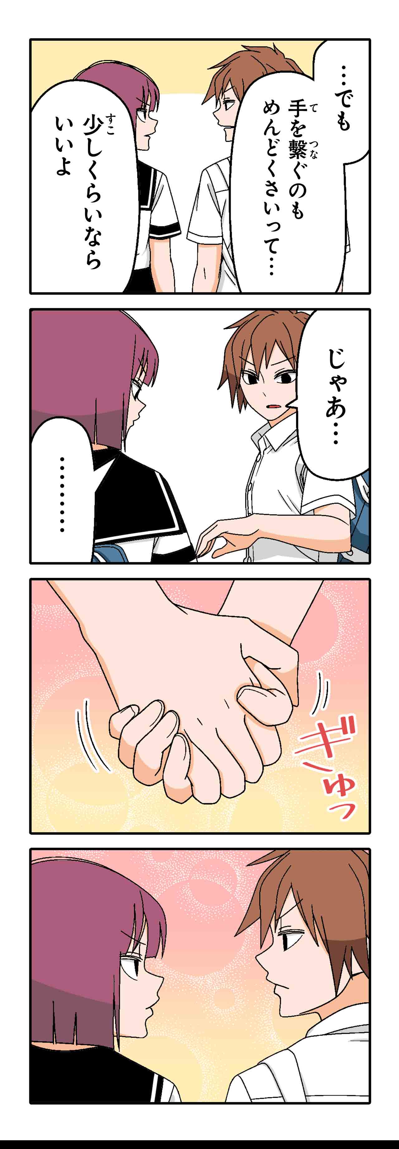 嫌じゃないけど（７）