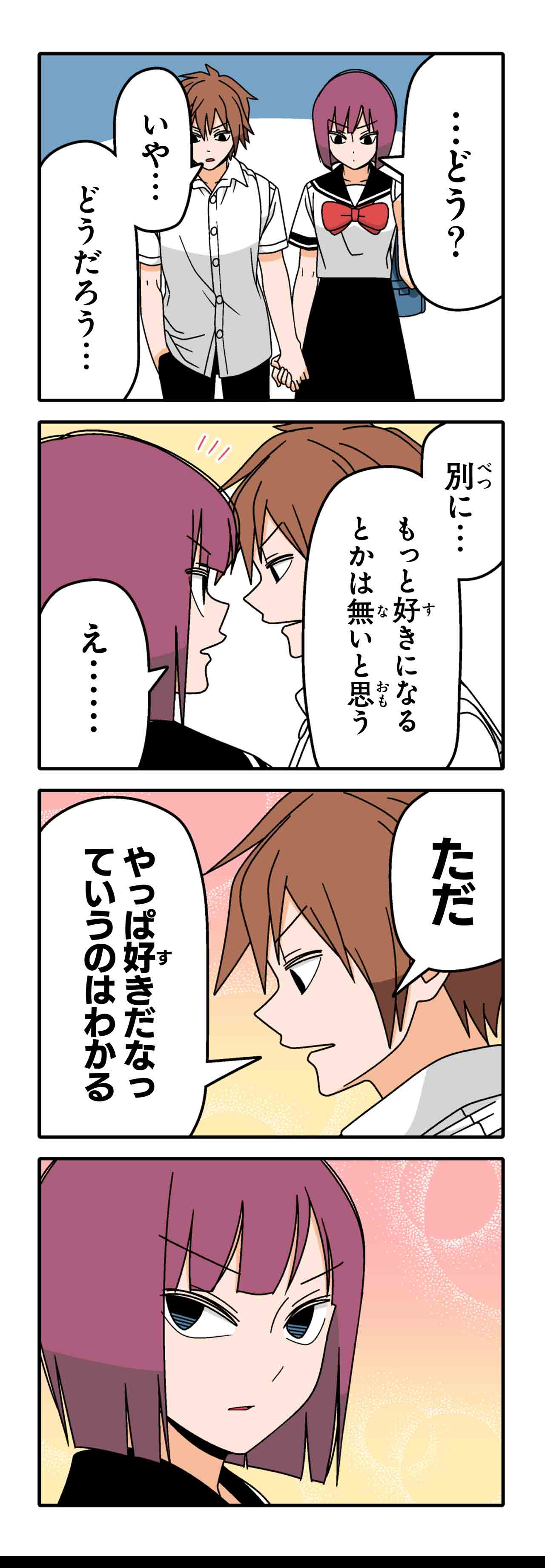 嫌じゃないけど（８）