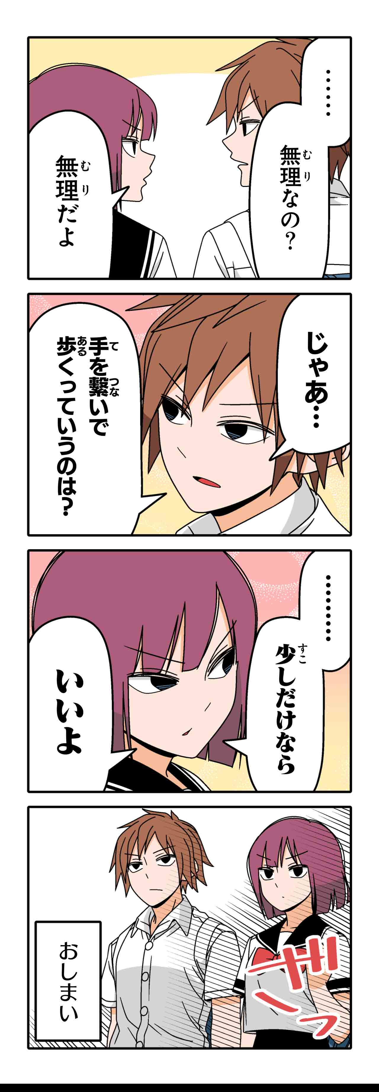 嫌じゃないけど（１１）