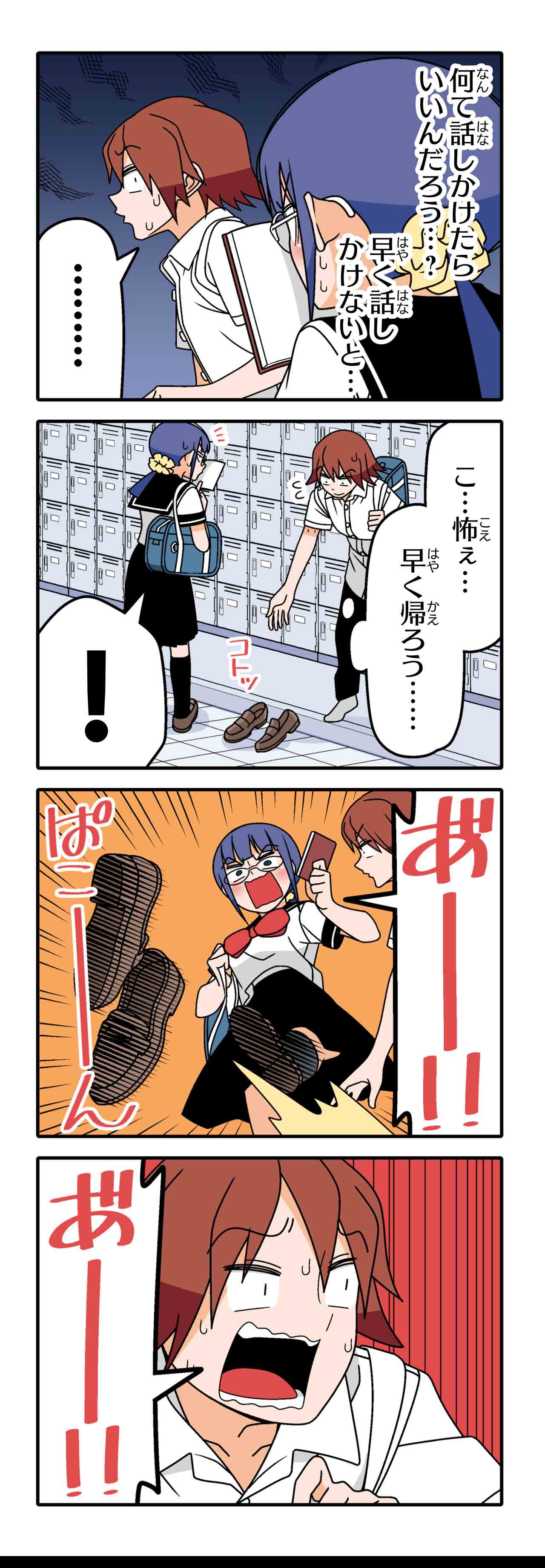 あー！（４）