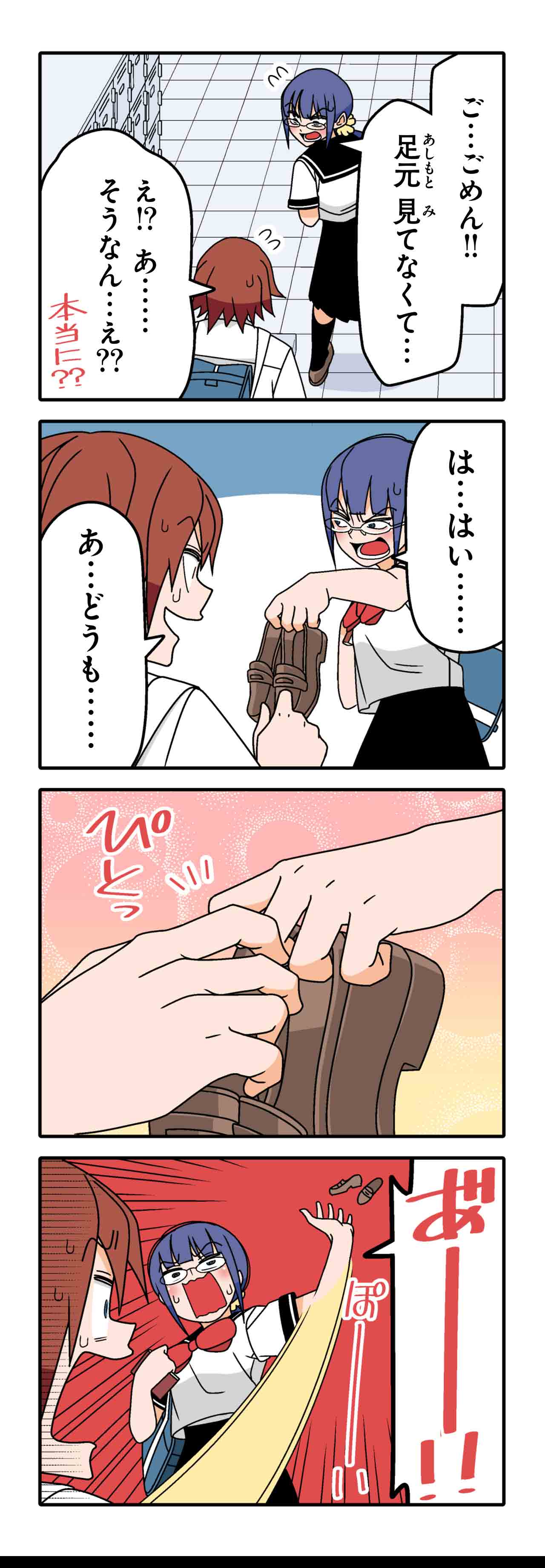 あー！（５）