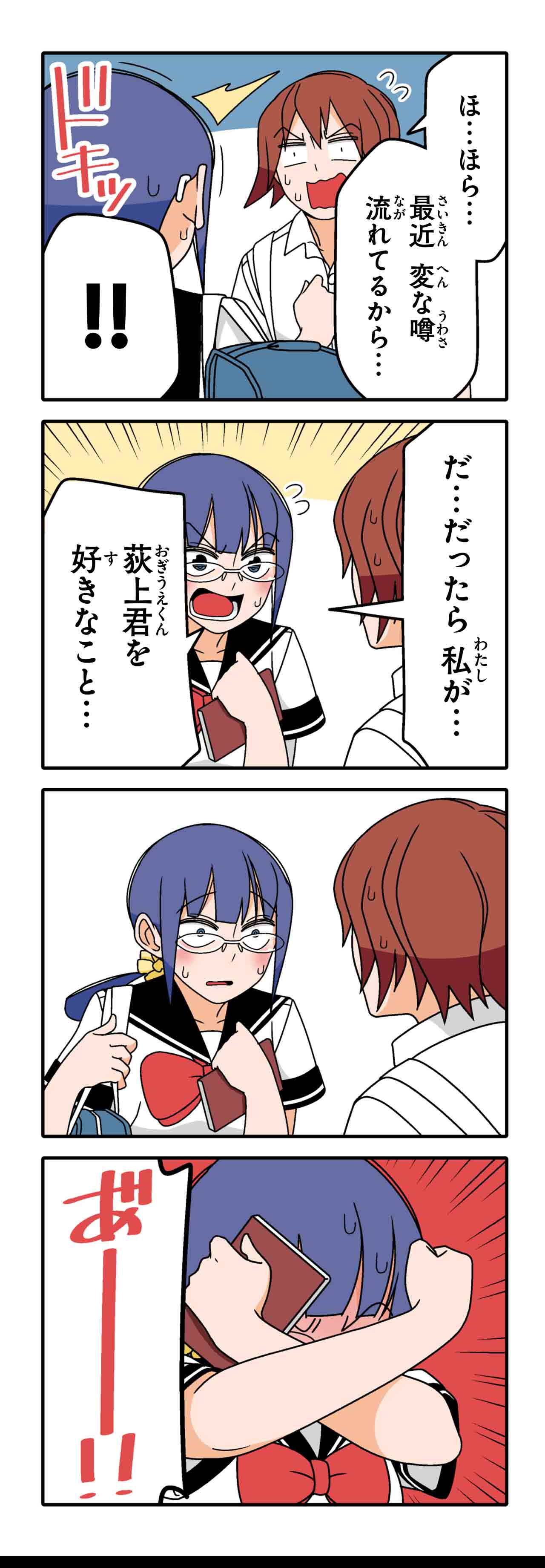 あー！（７）
