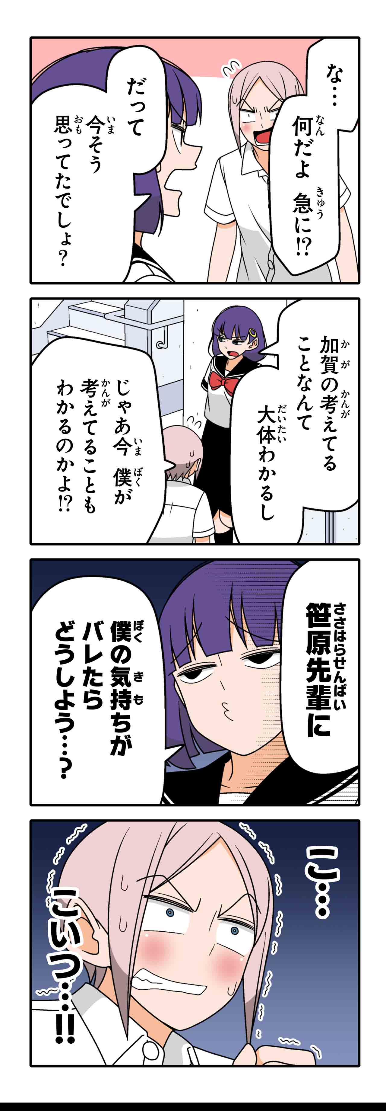 いじわる（３）