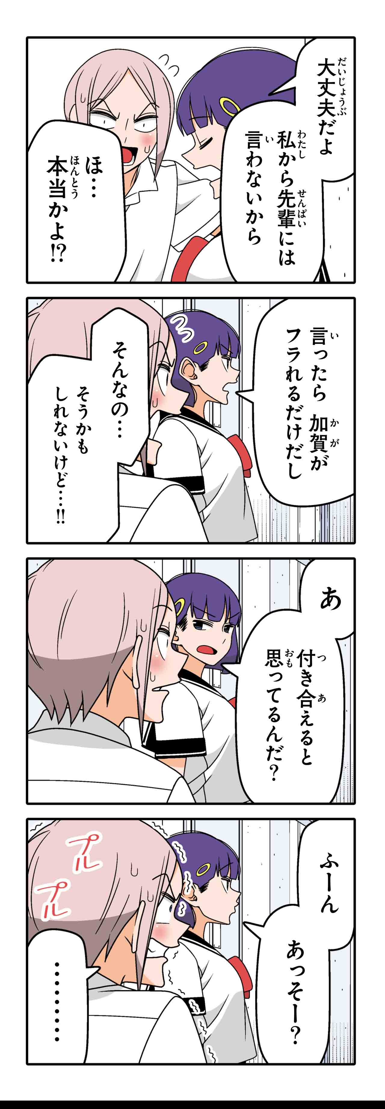 いじわる（４）