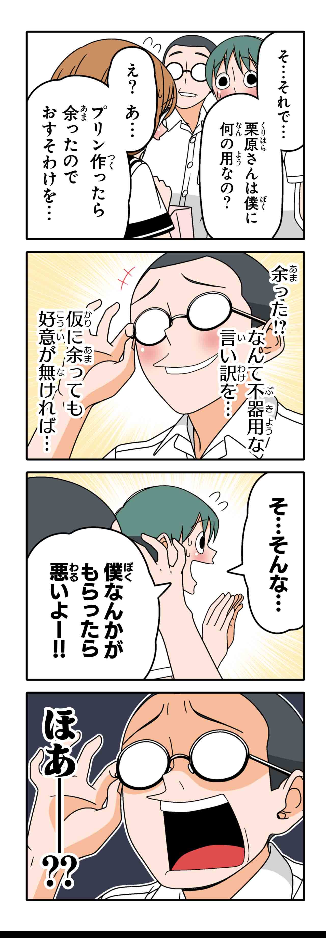 俺の屍を越えてゆけ（３）