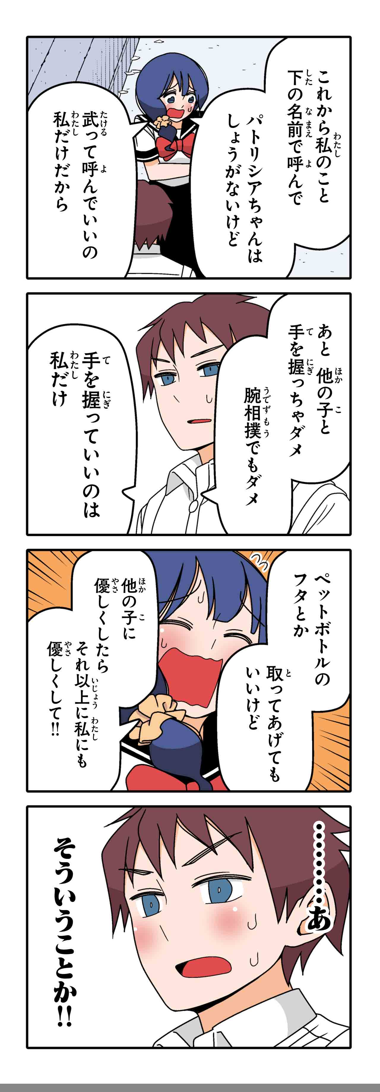 嫉妬（１０）