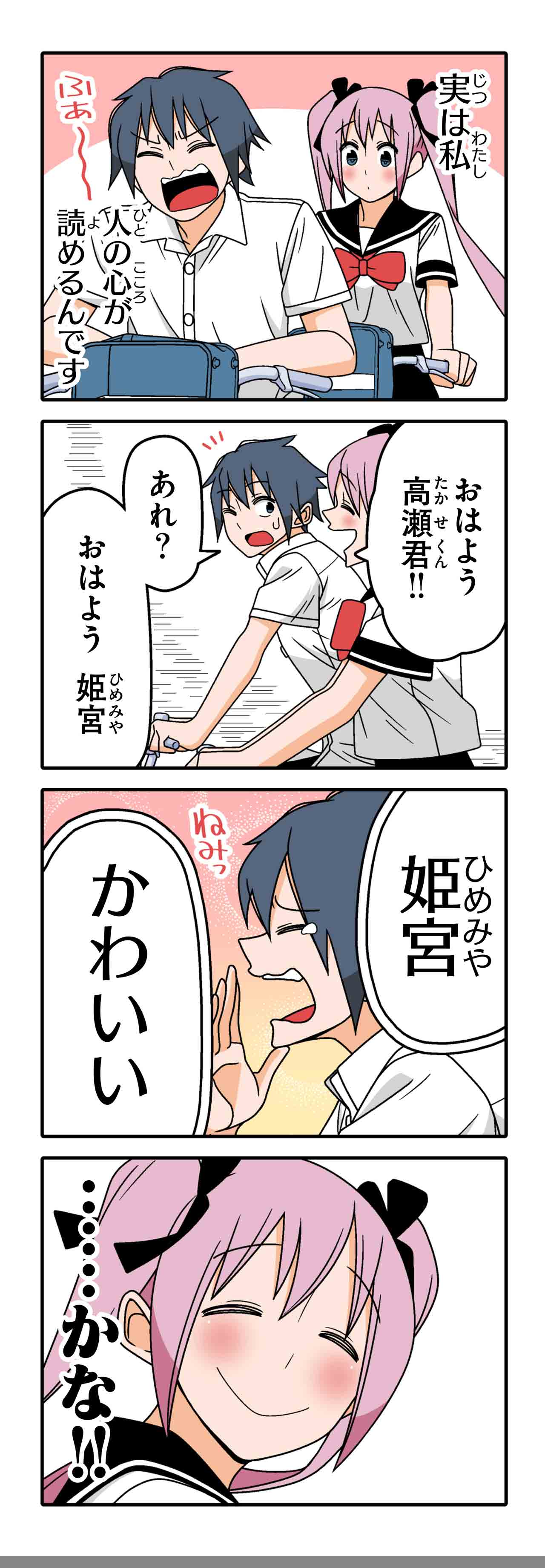 テレパシー（１）