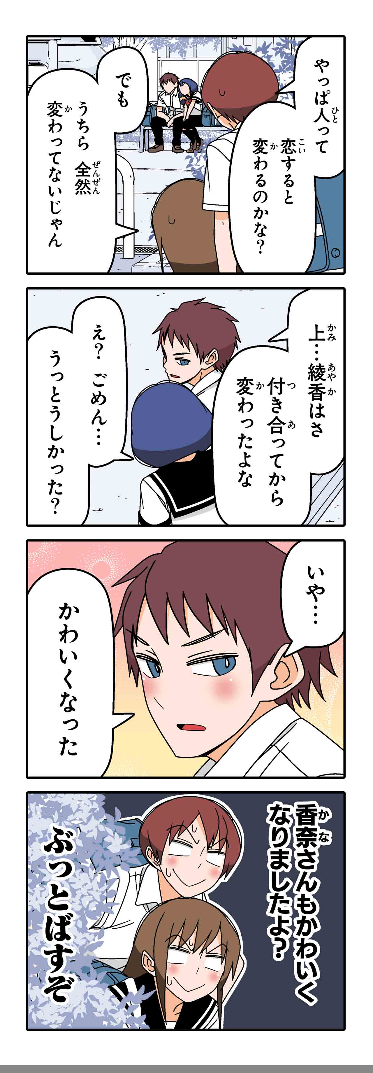 恋人たち（４）