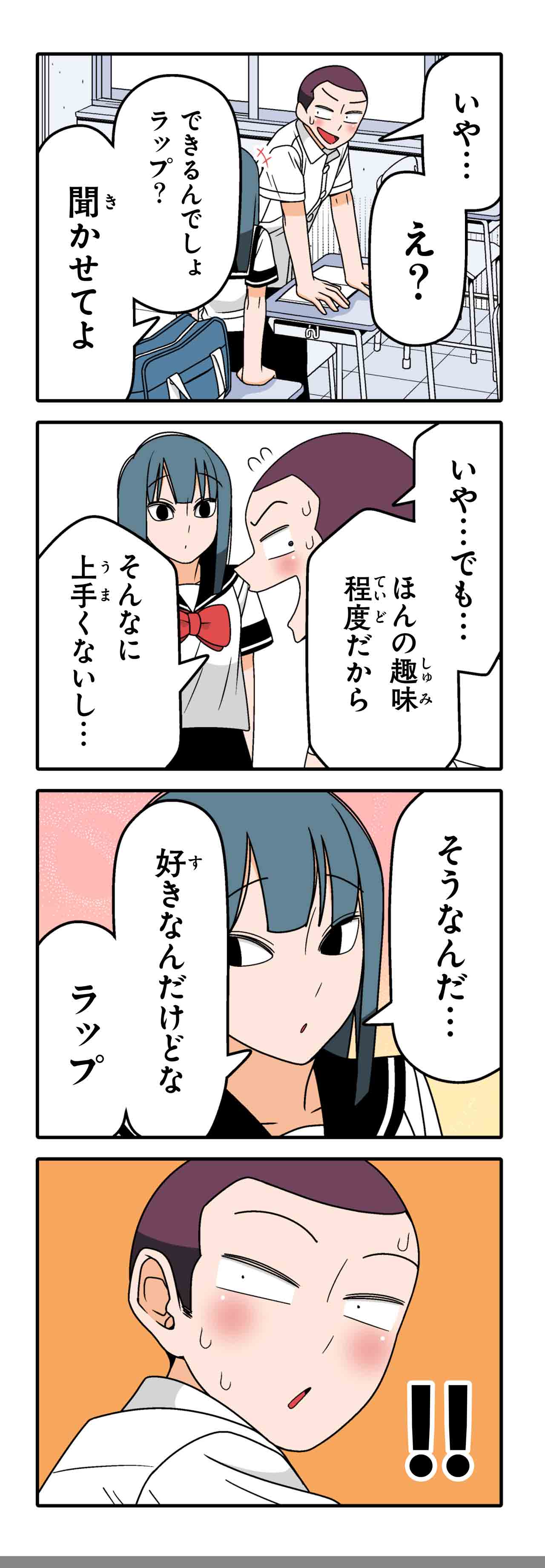 ラッパー（６）