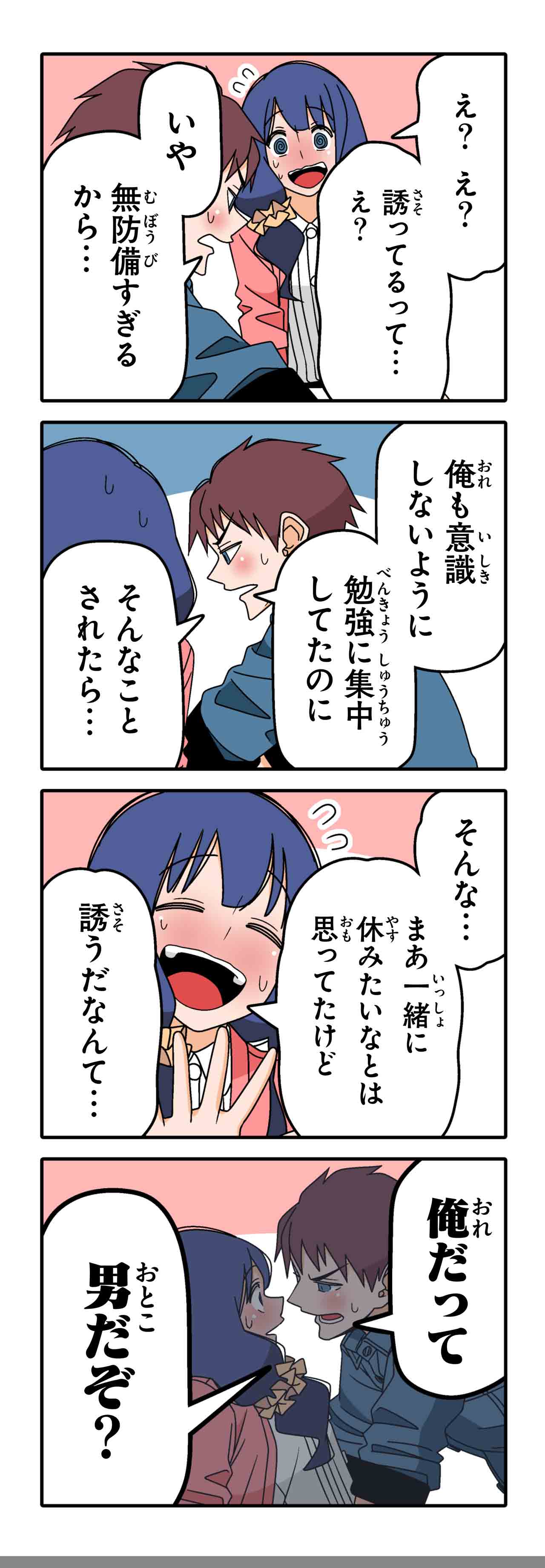 誘惑（８）