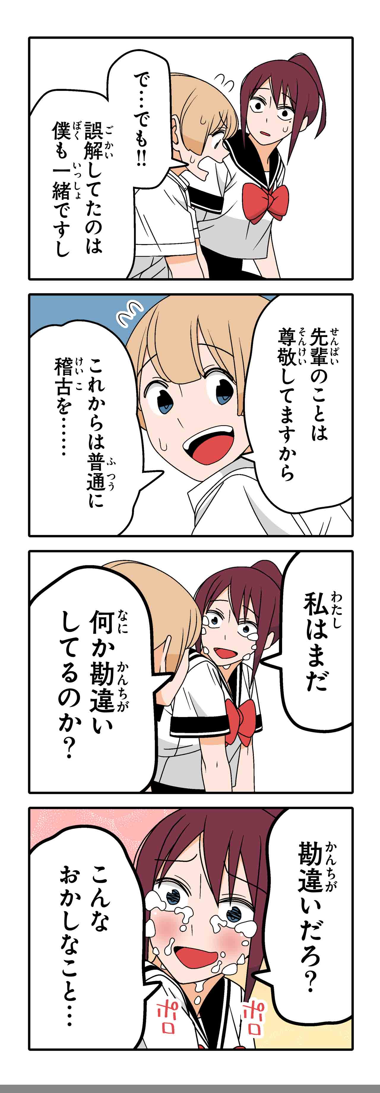 勘違い（８）