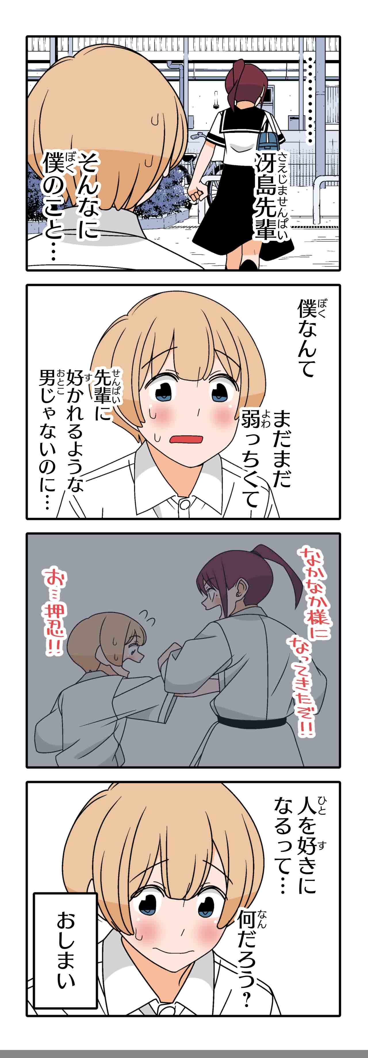 勘違い（１１）