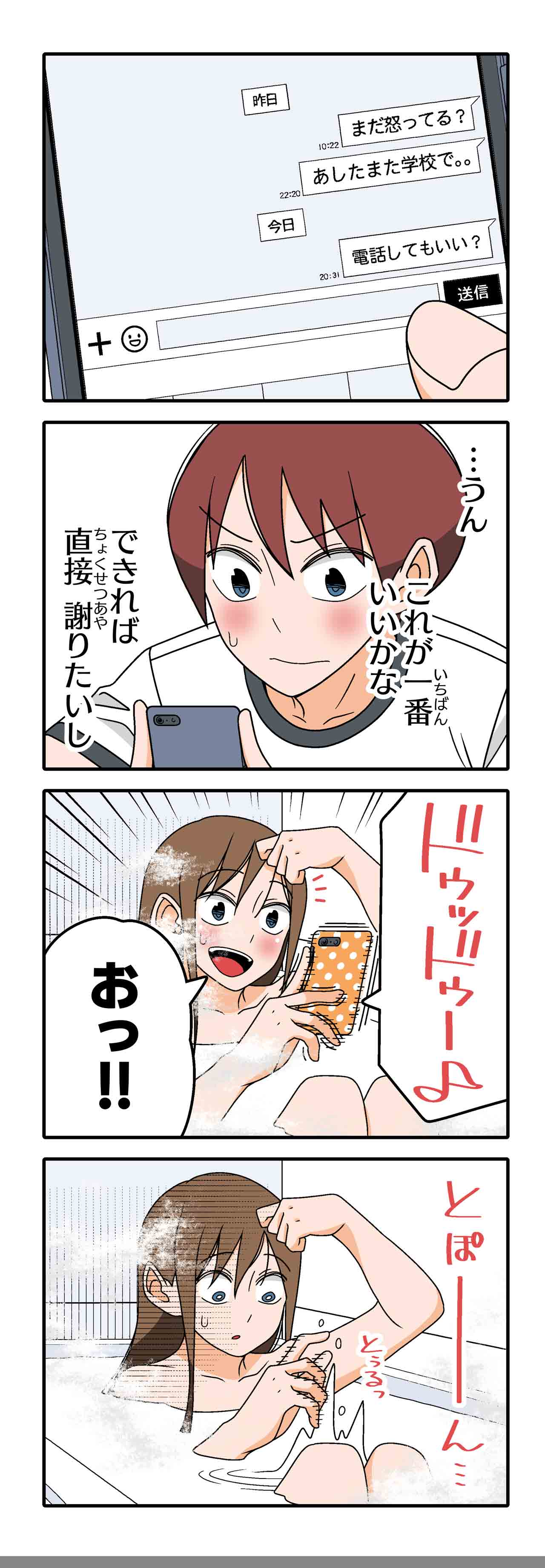 水に流して（５）