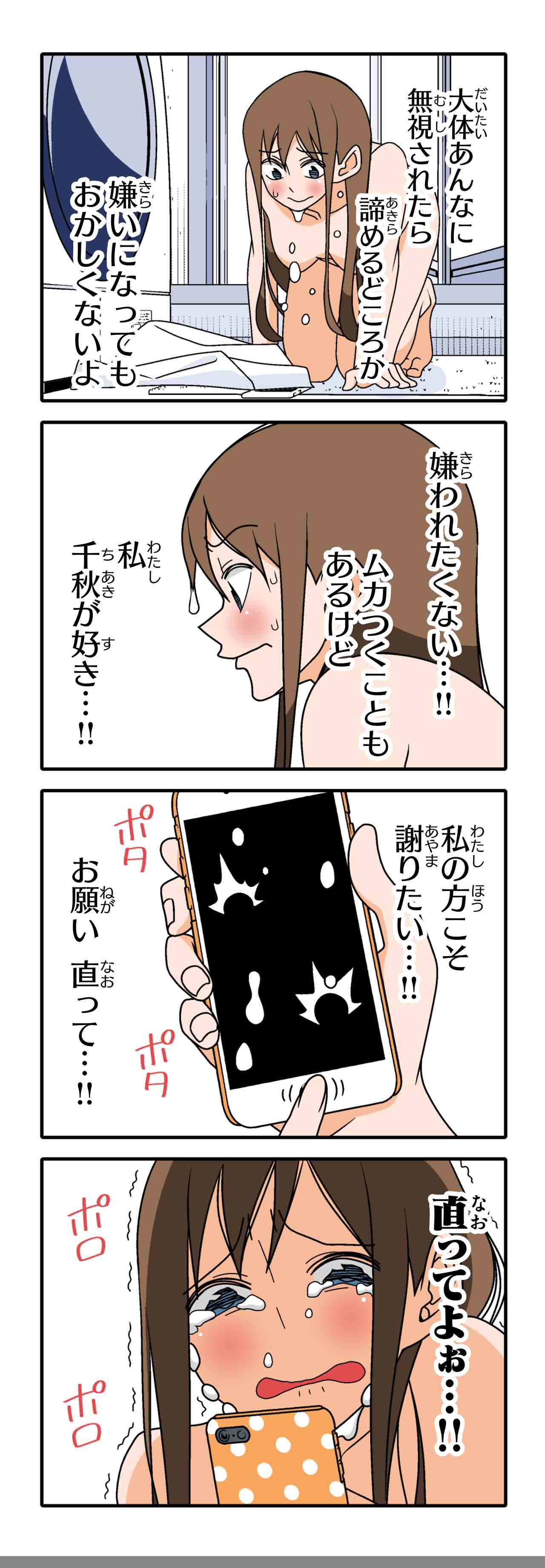 水に流して（８）