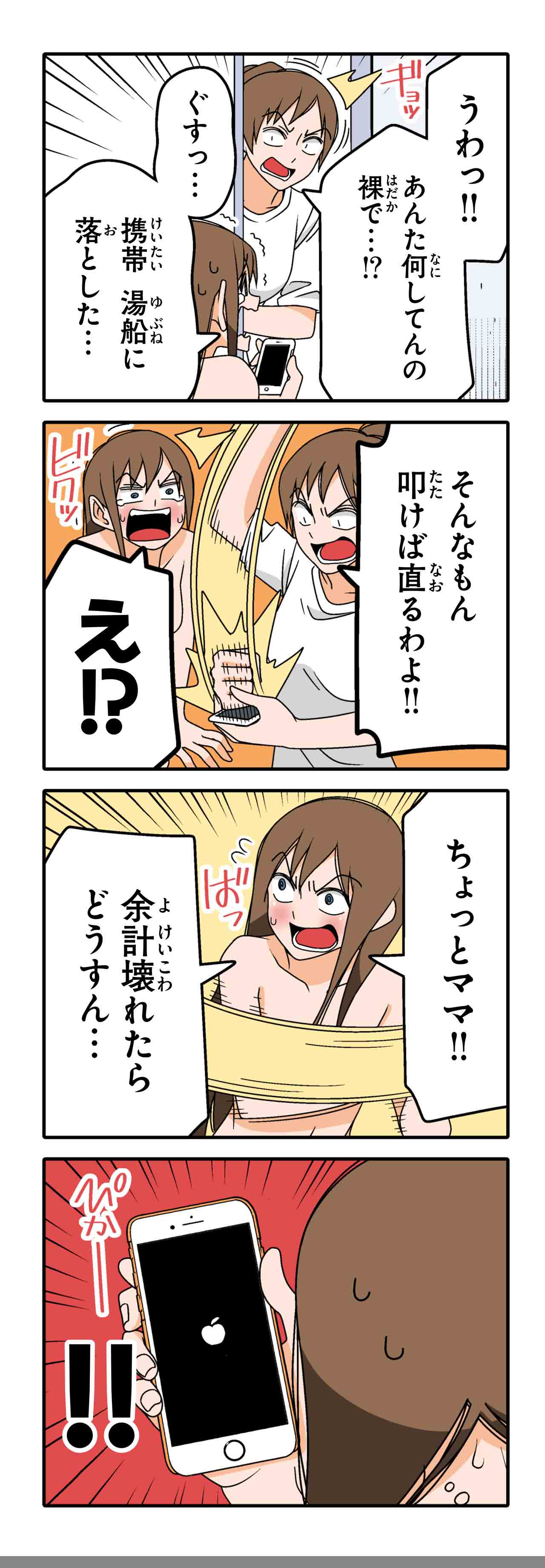 水に流して（９）