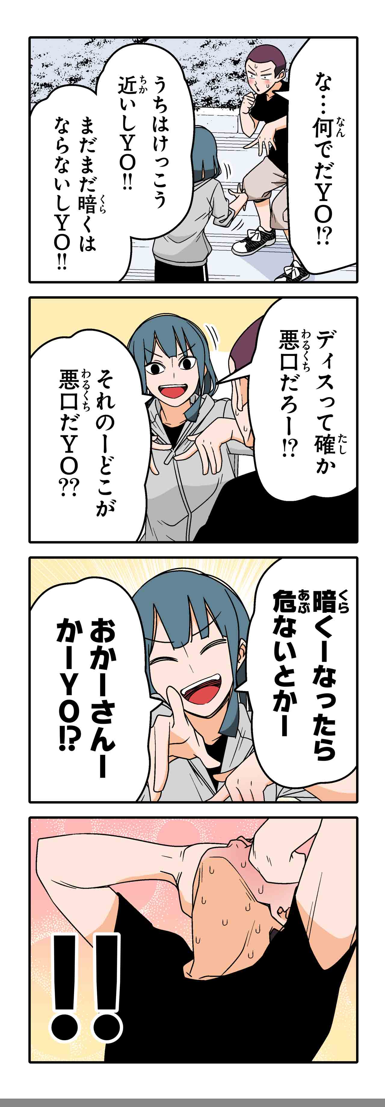 YO！！（９）