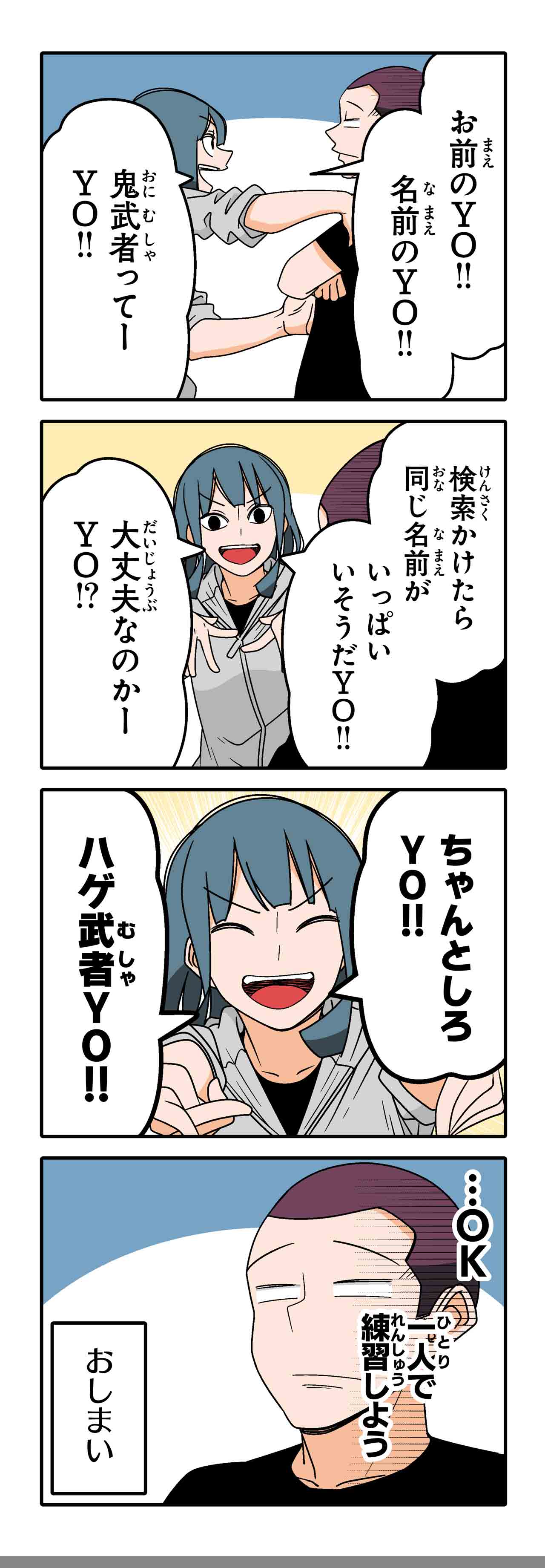 YO！！（１１）