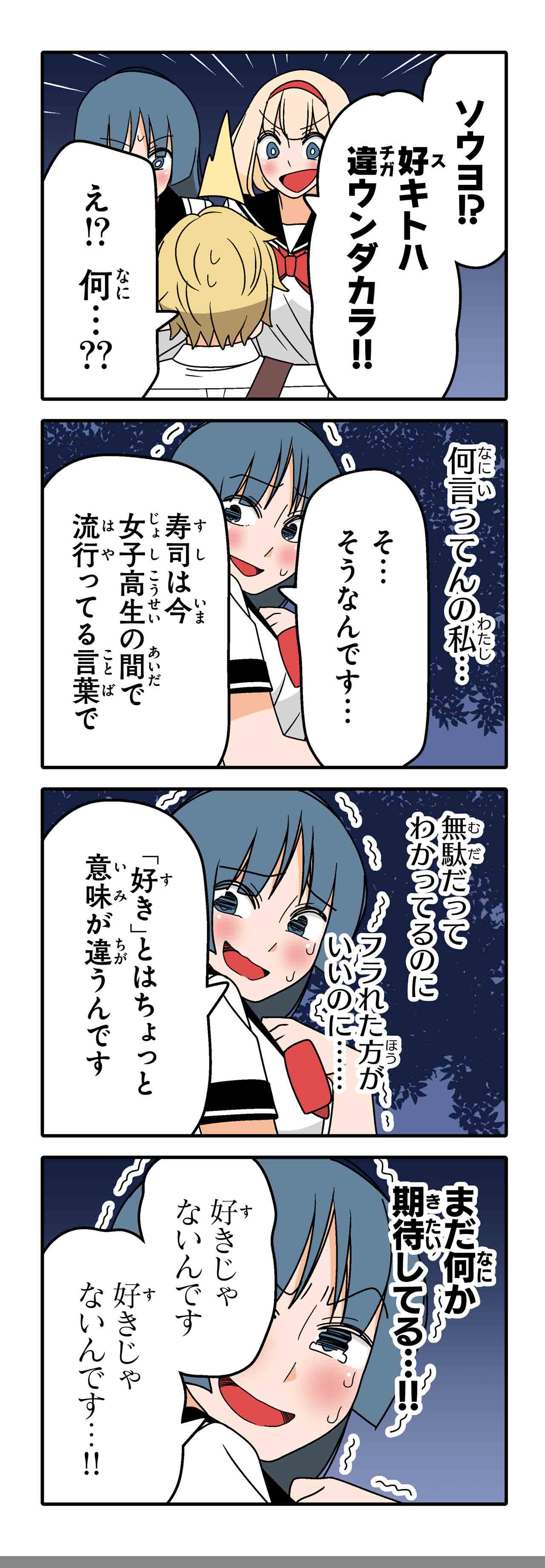 好きじゃないから（９）