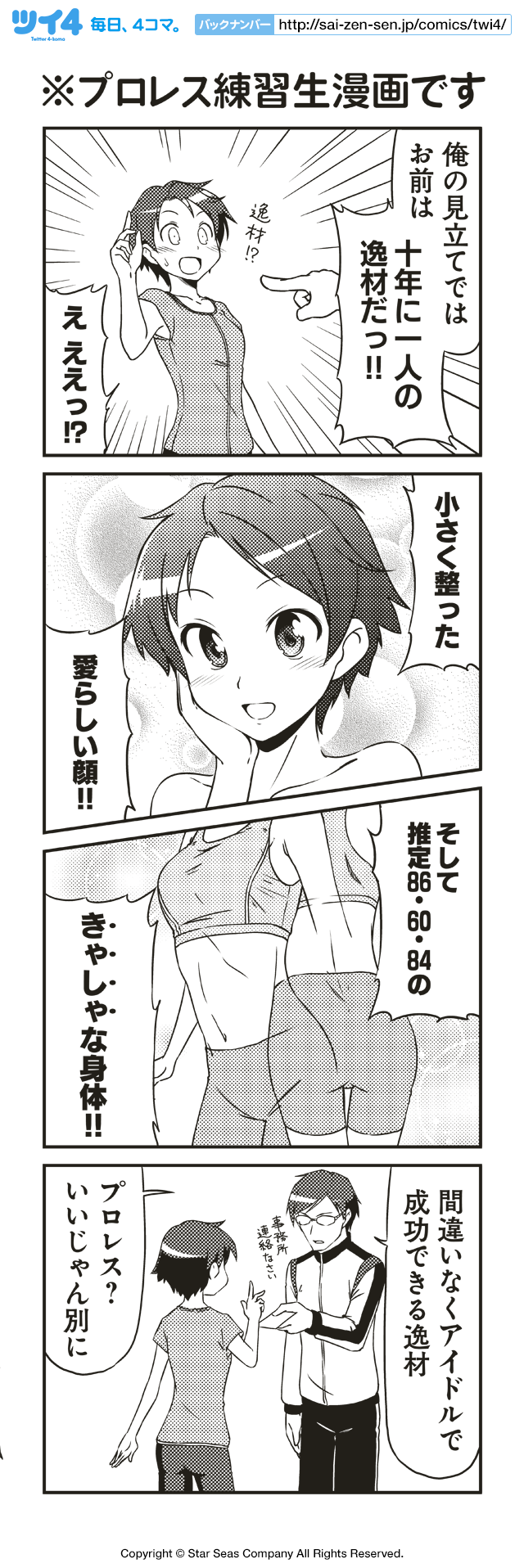 プロレス練習生漫画です 強くてカッコイイ女子は好きですか 川村一真 ツイ４ 最前線