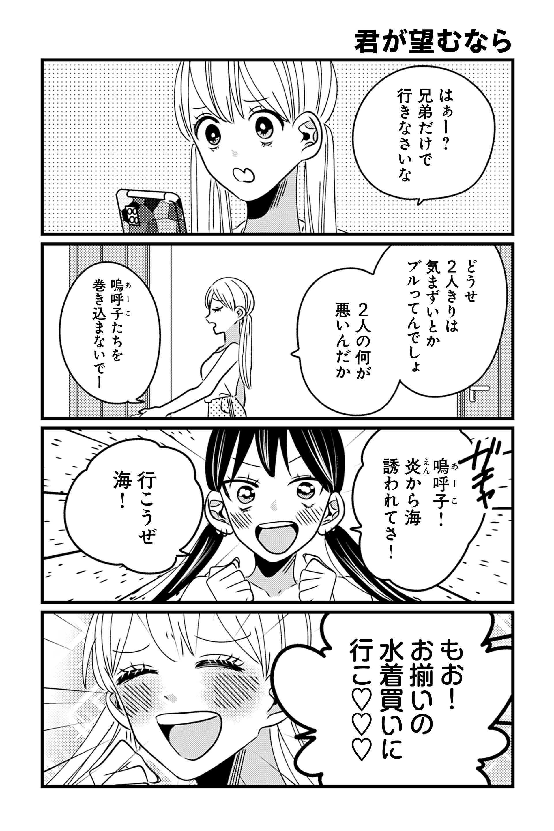 君が望むなら