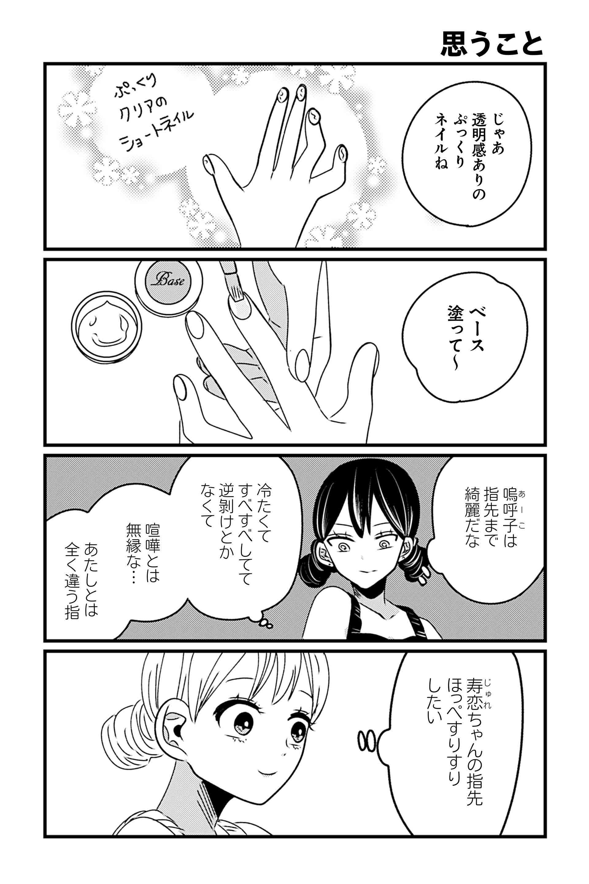 思うこと