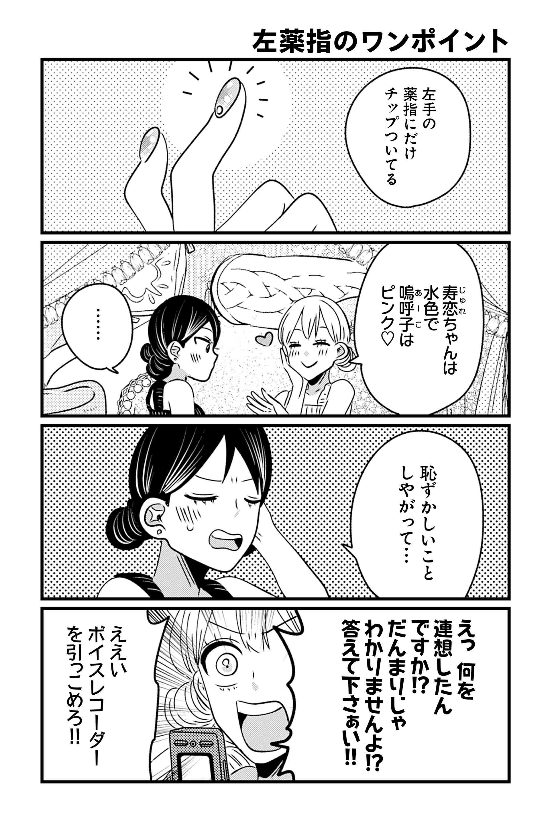 左薬指のワンポイント