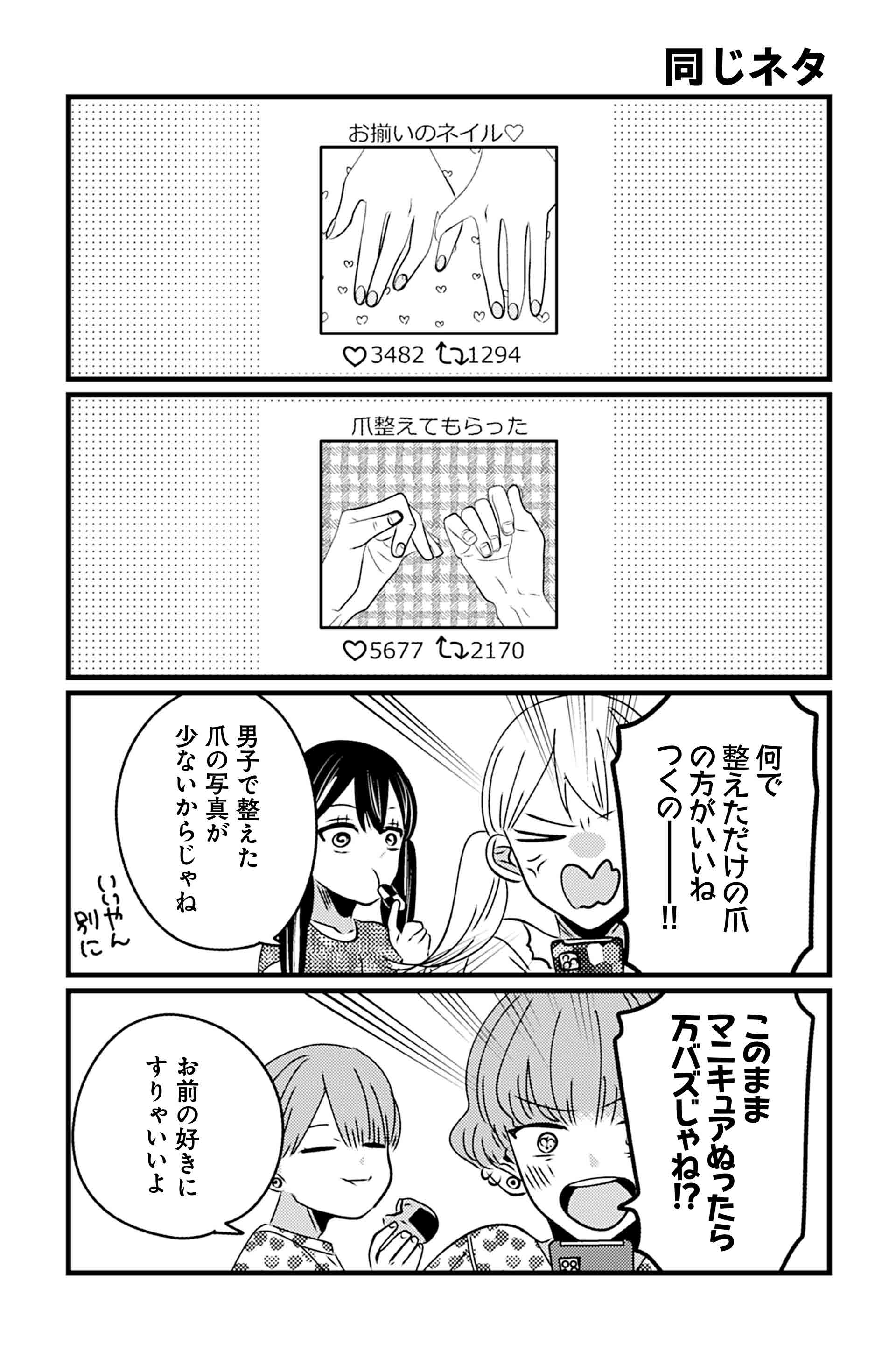 同じネタ